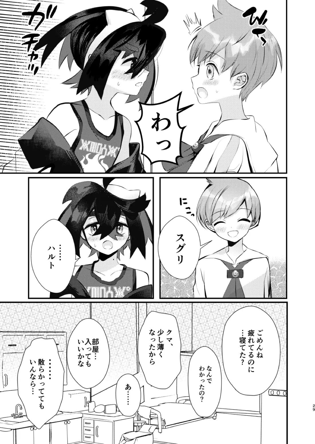 キミとゼロからしたいこと 26ページ