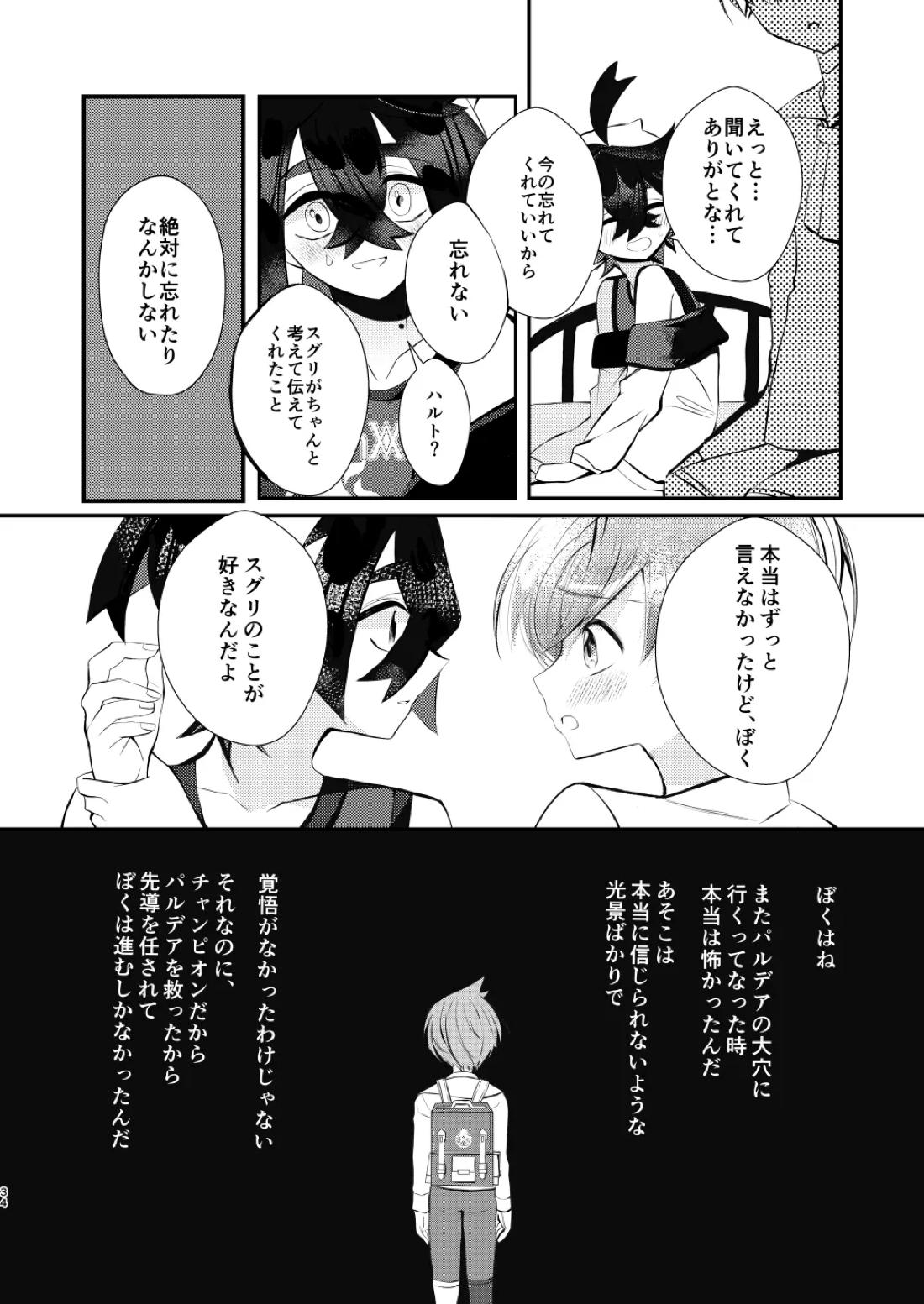 キミとゼロからしたいこと 31ページ