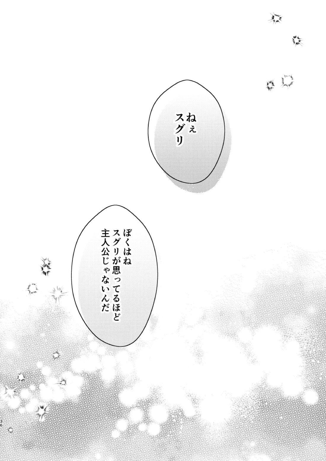 キミとゼロからしたいこと 33ページ