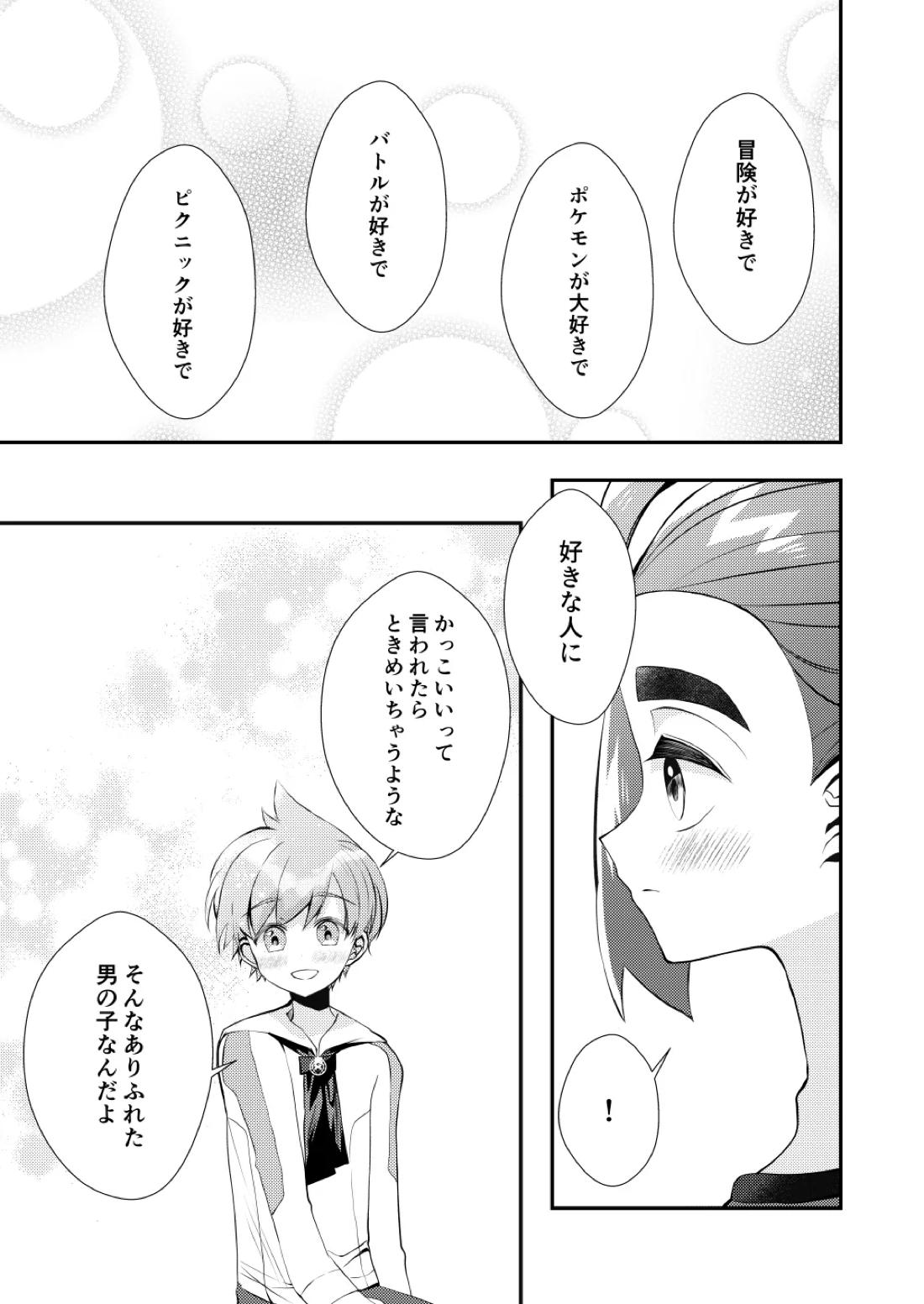 キミとゼロからしたいこと 34ページ