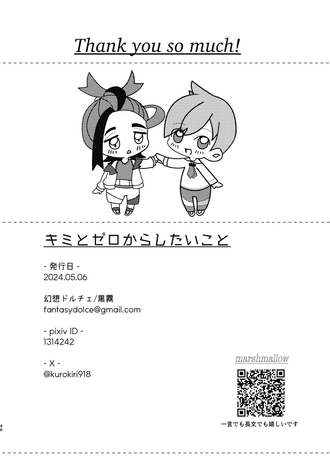 キミとゼロからしたいこと 43ページ