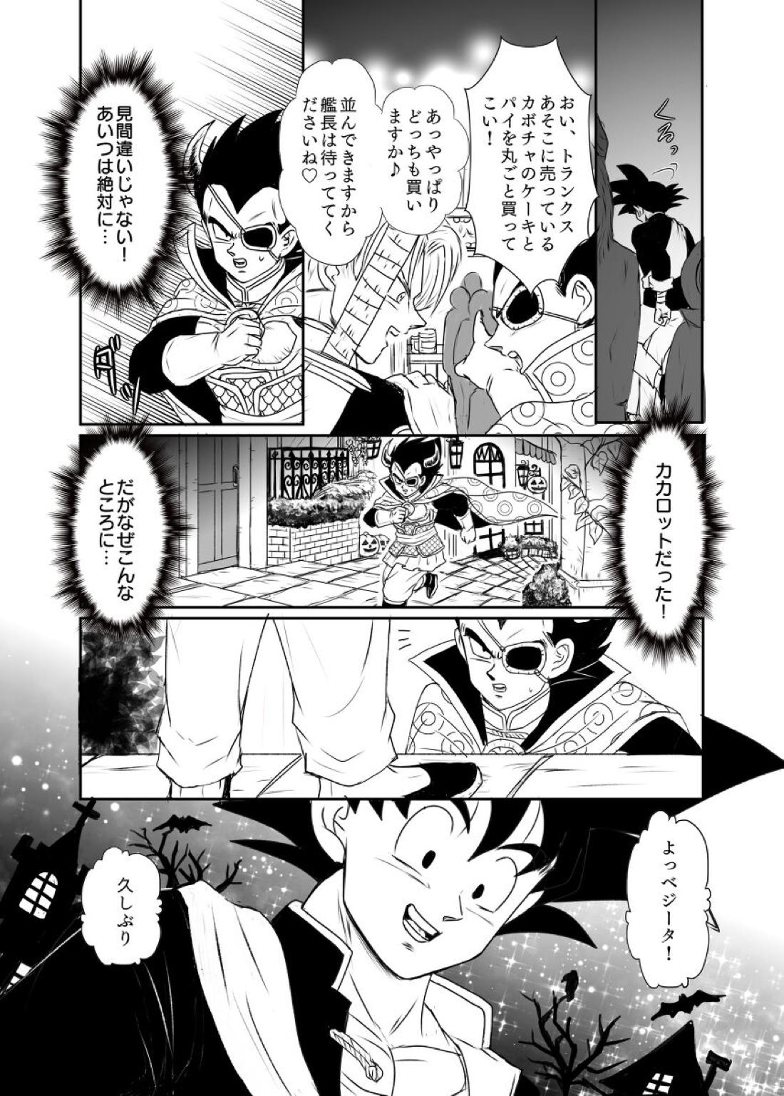 Halloween Affair 6ページ