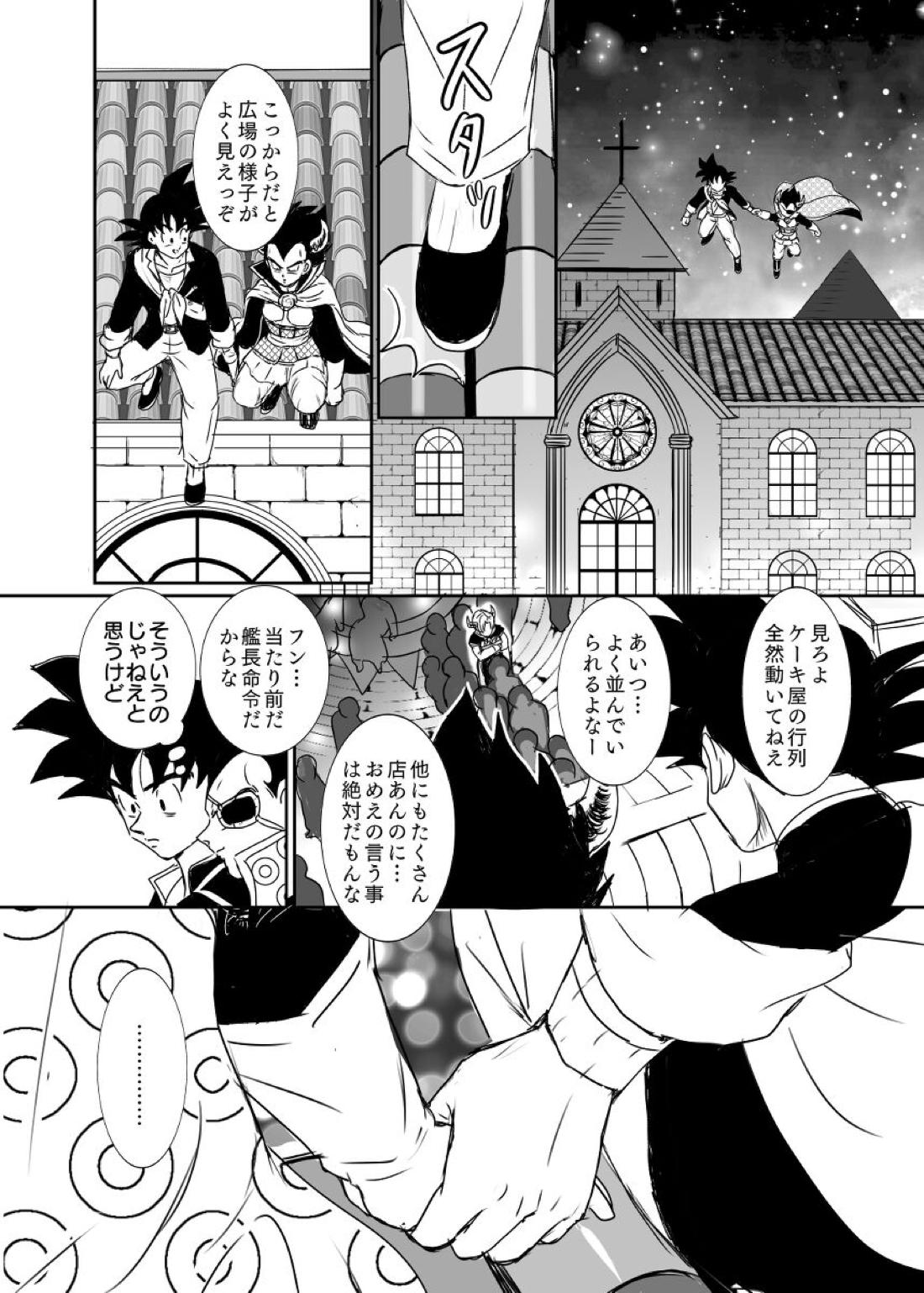 Halloween Affair 9ページ