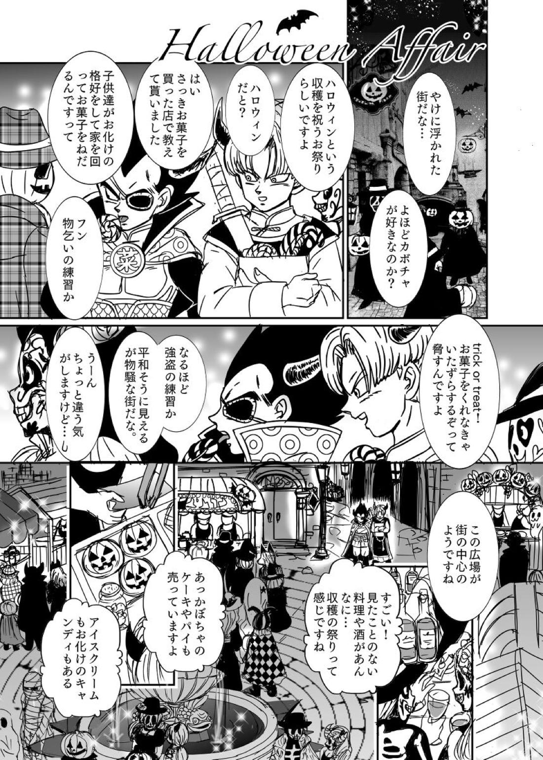 Halloween Affair 34ページ