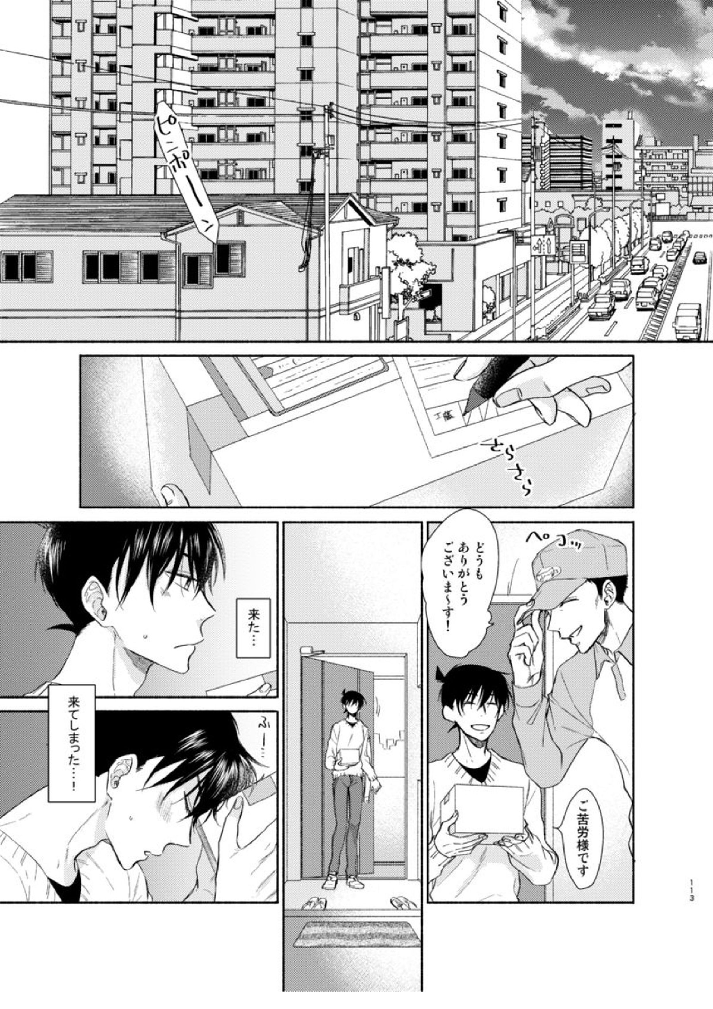 トライ＆エラー 3ページ