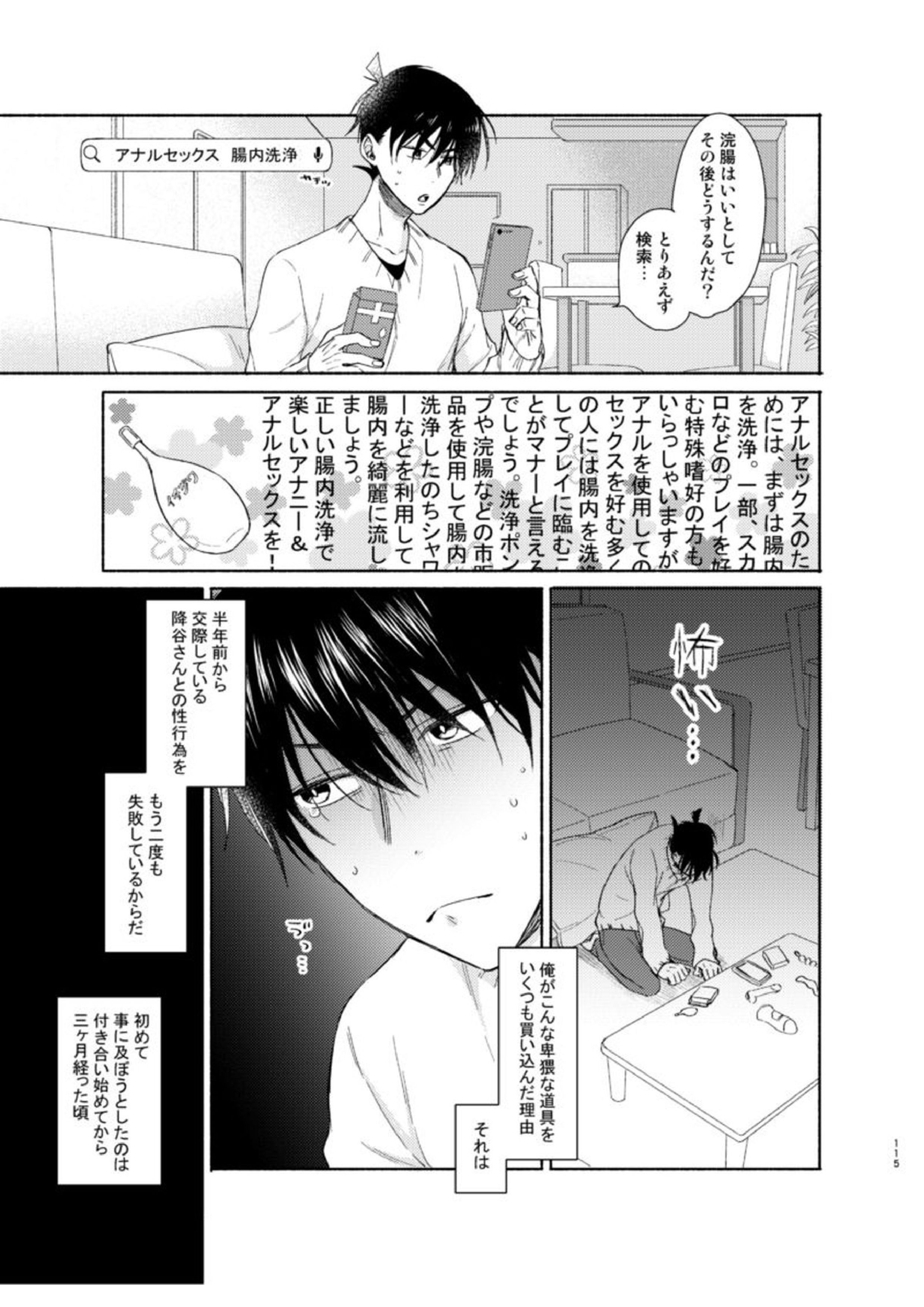 トライ＆エラー 5ページ
