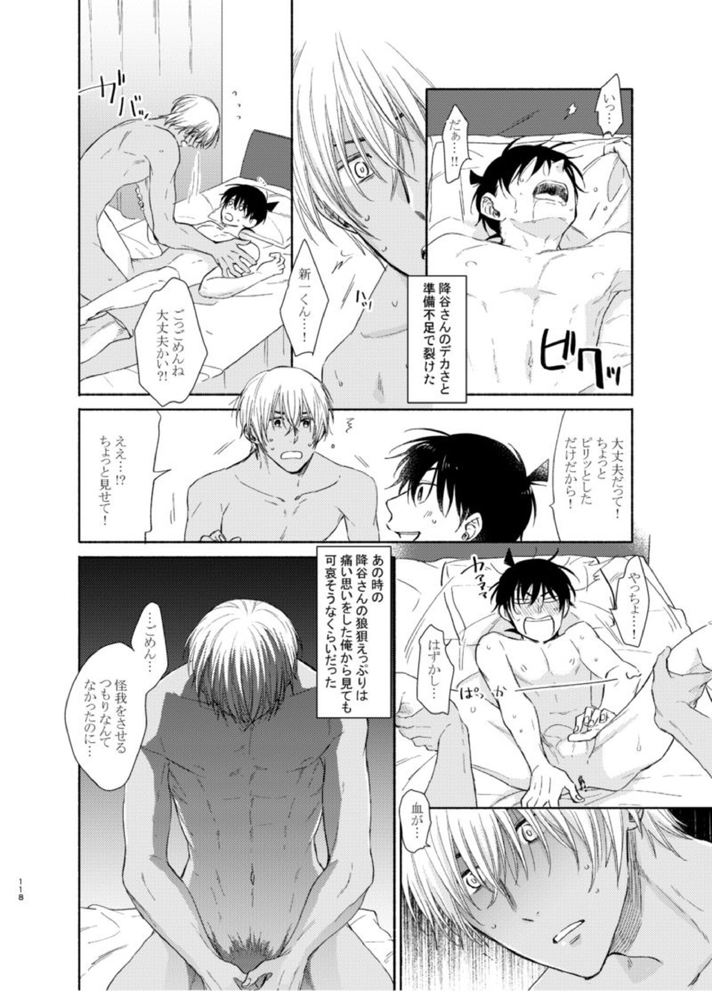 トライ＆エラー 8ページ