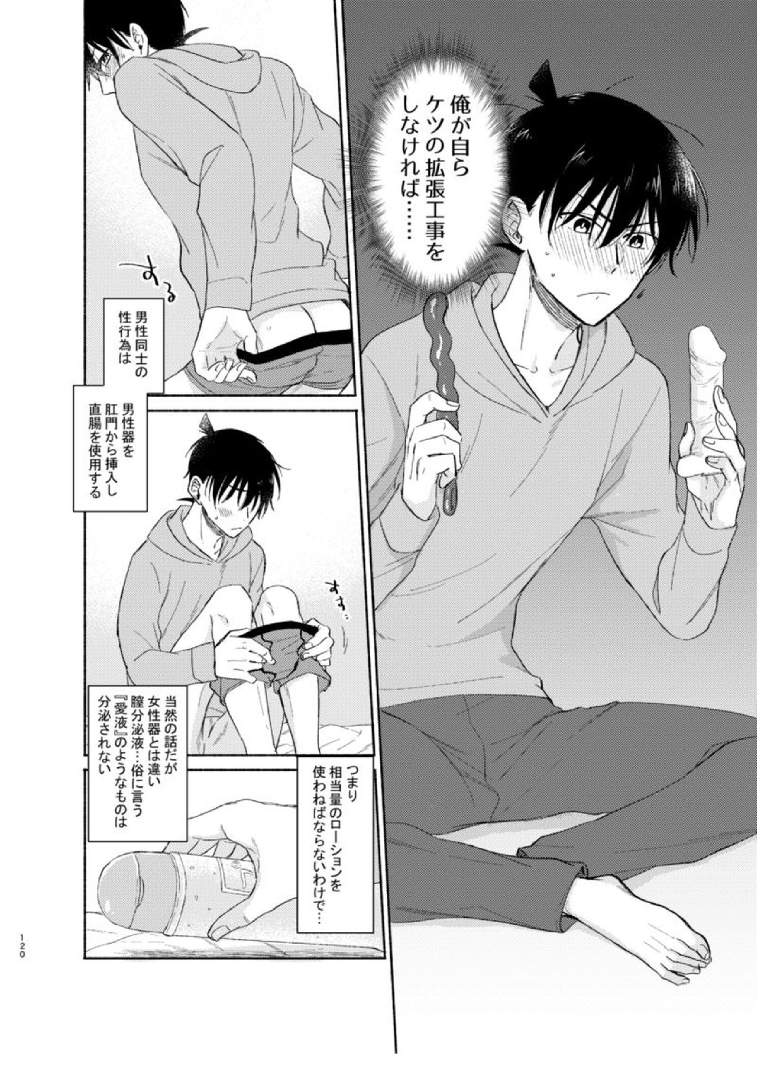 トライ＆エラー 10ページ