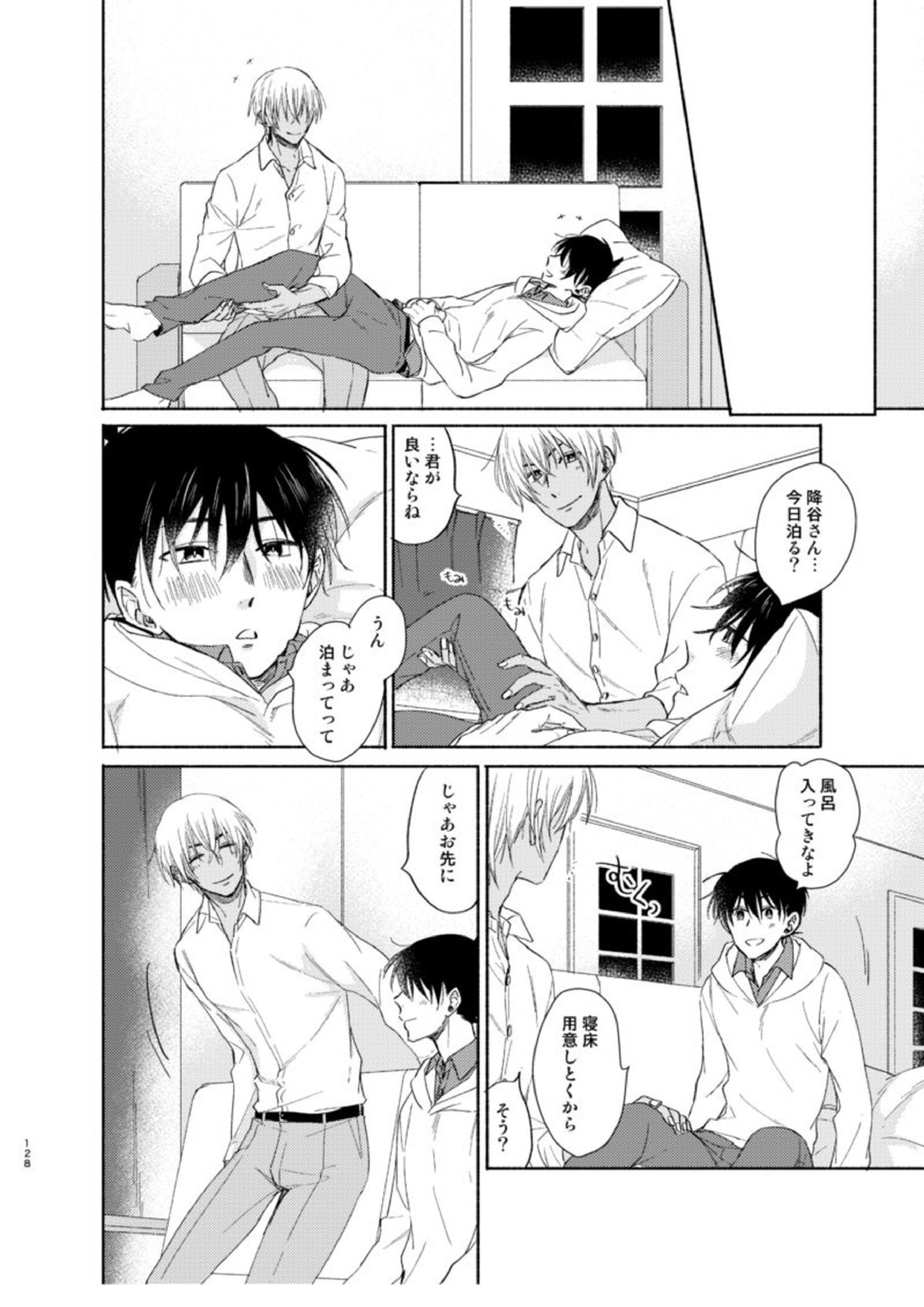 トライ＆エラー 18ページ