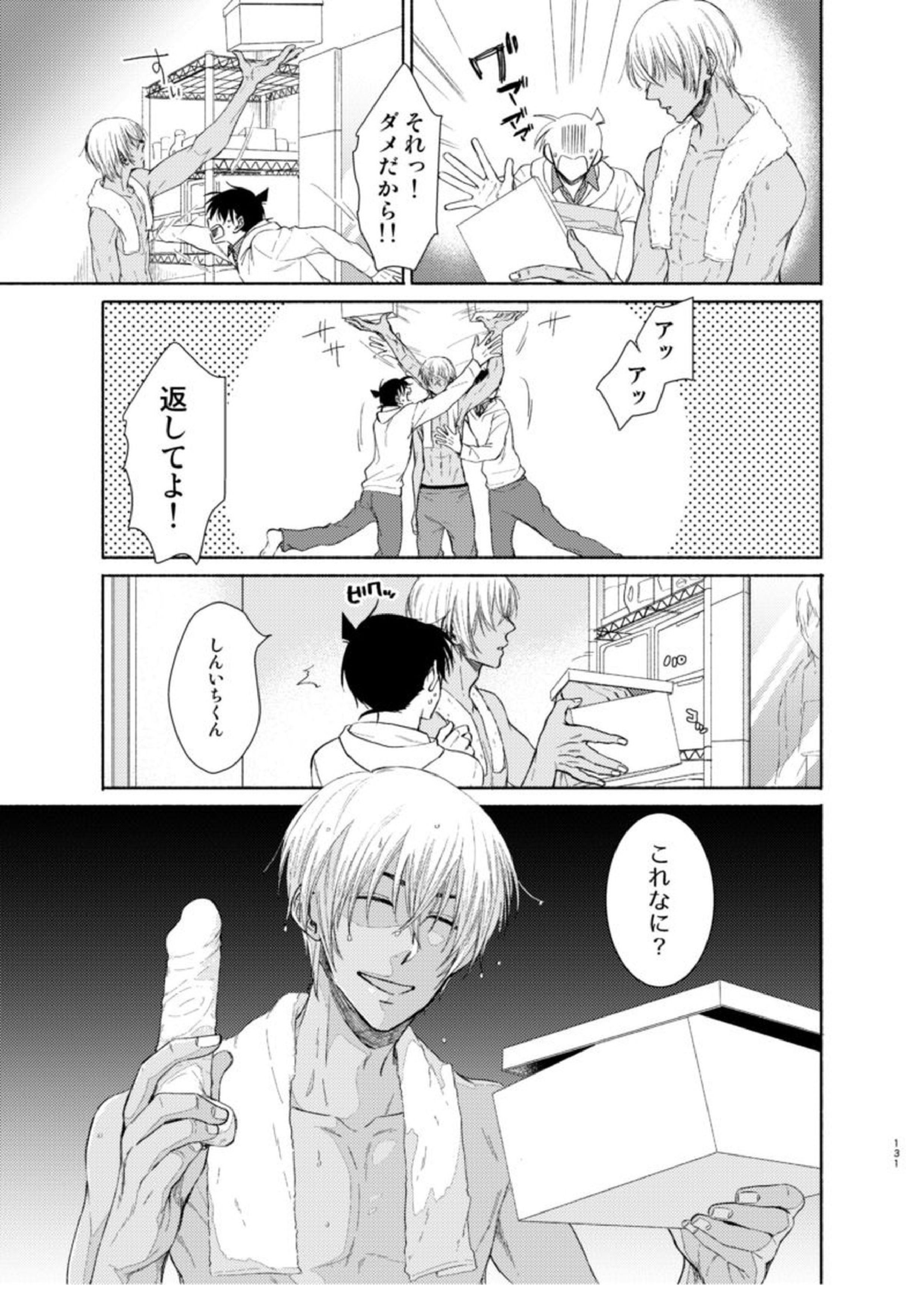 トライ＆エラー 21ページ