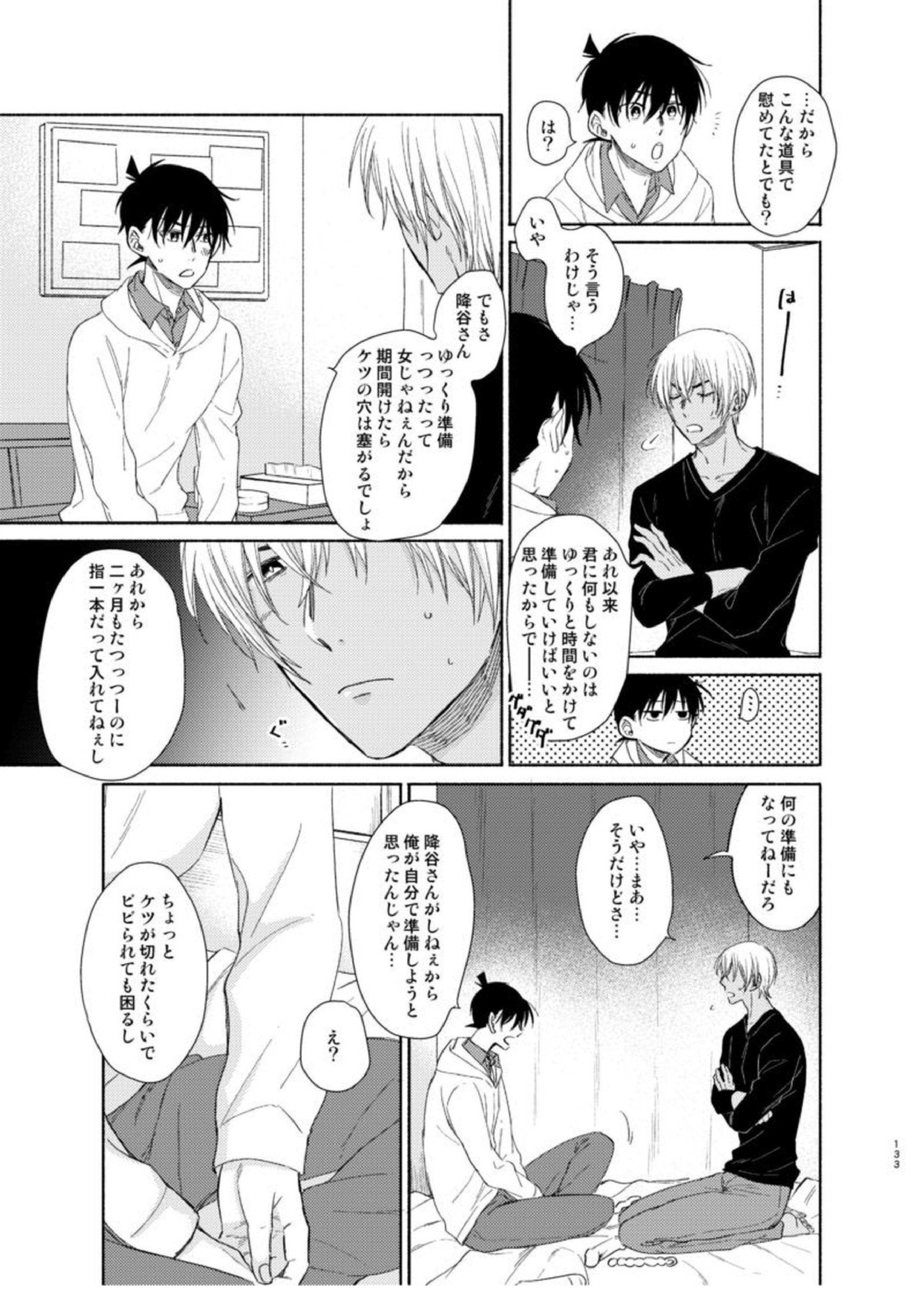 トライ＆エラー 23ページ