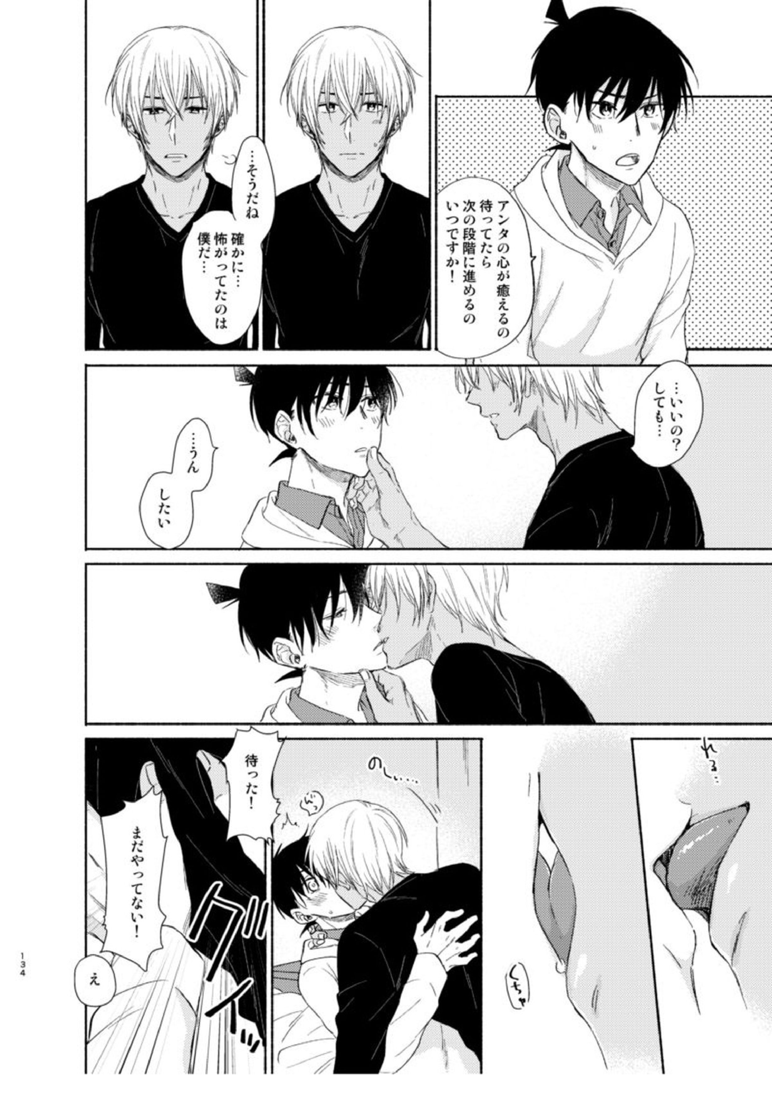 トライ＆エラー 24ページ