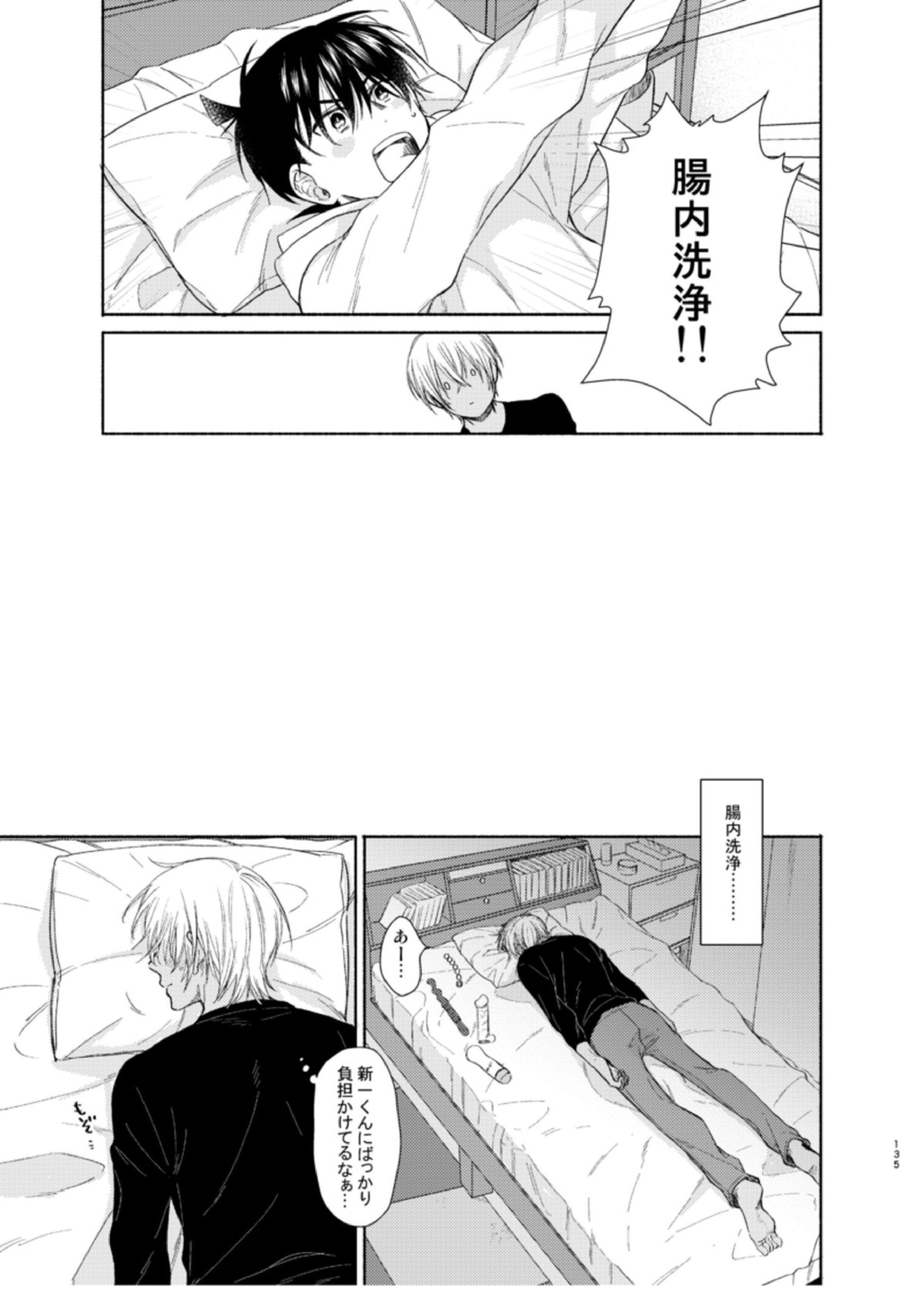 トライ＆エラー 25ページ