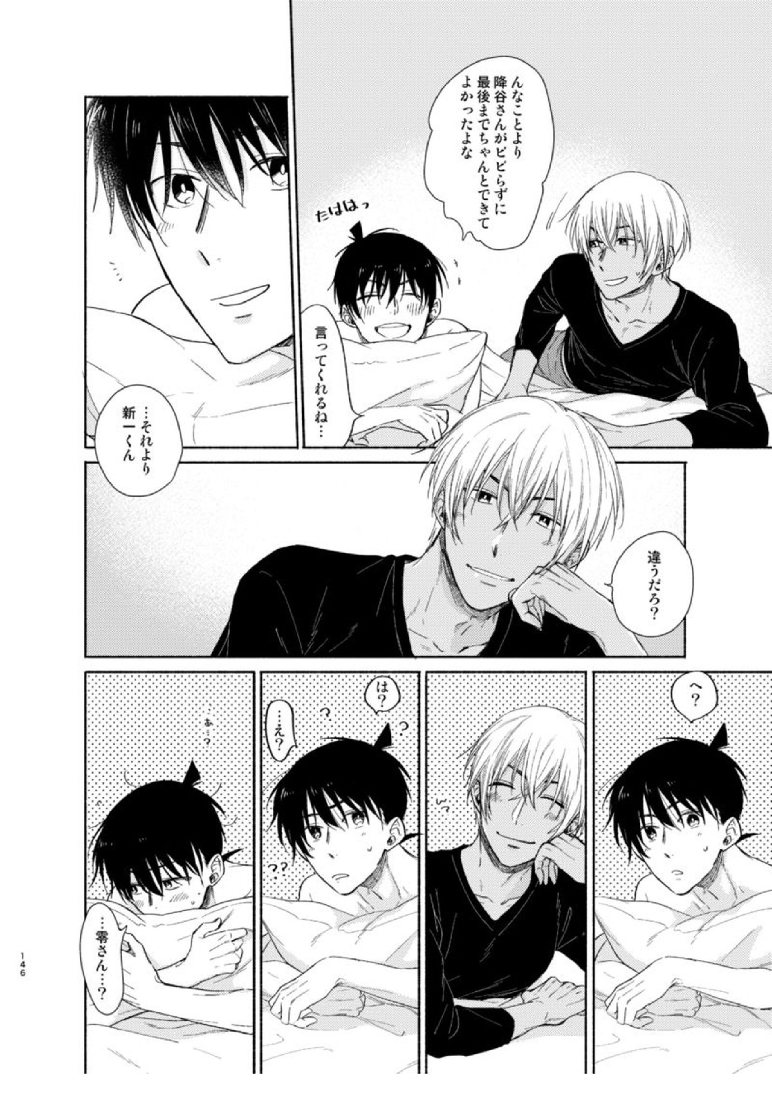 トライ＆エラー 36ページ