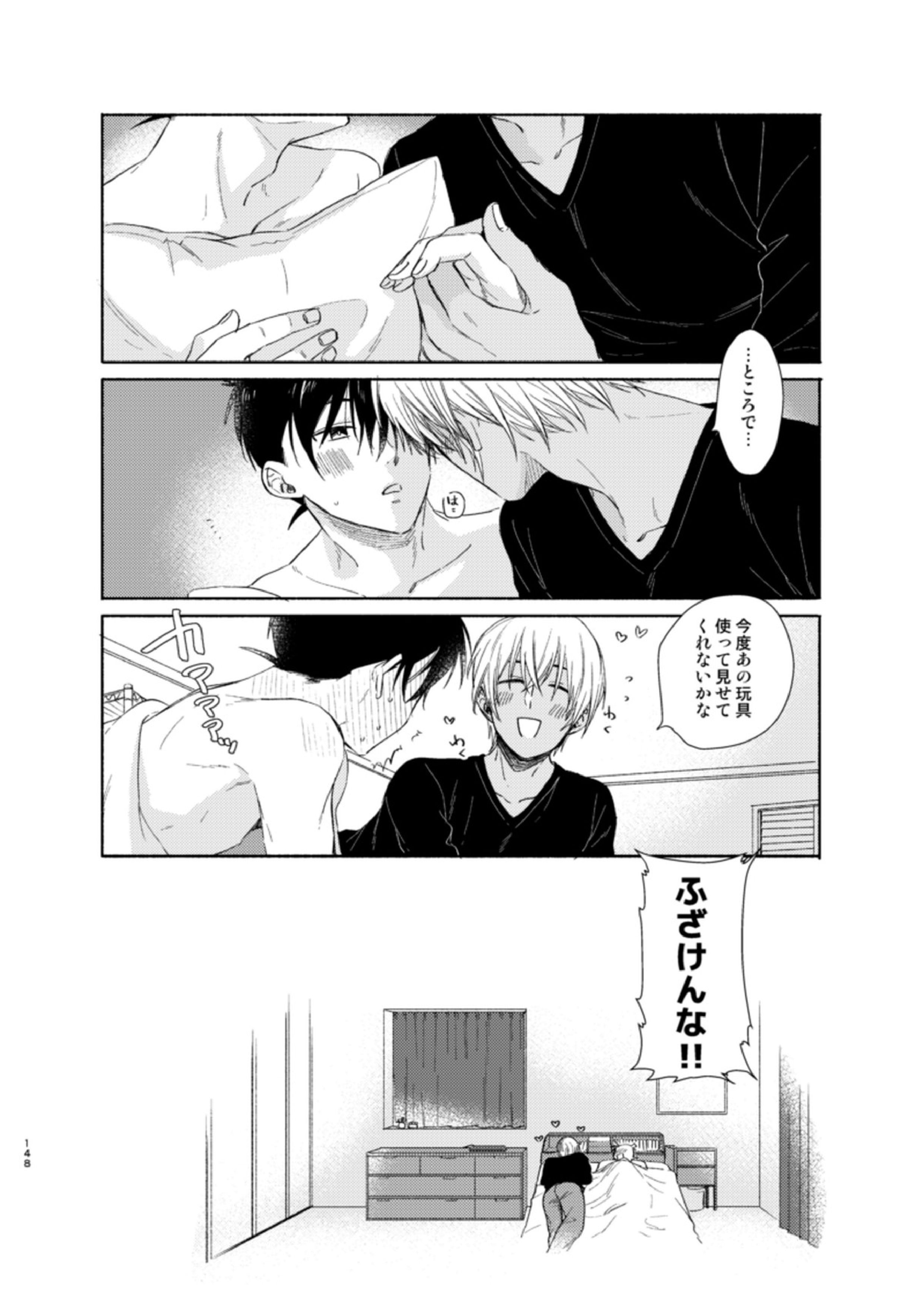 トライ＆エラー 38ページ