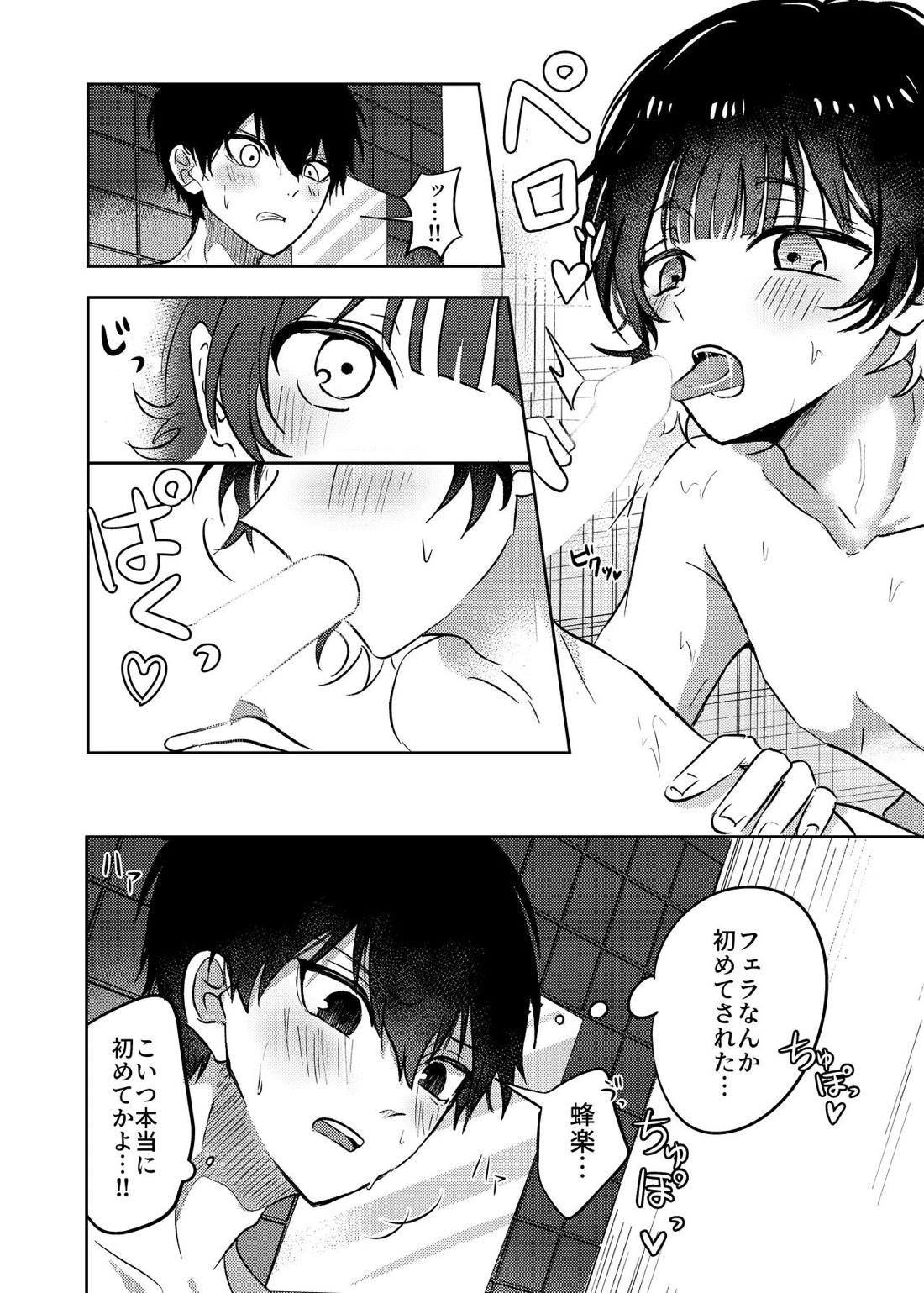 ふたりのひみつ 7ページ