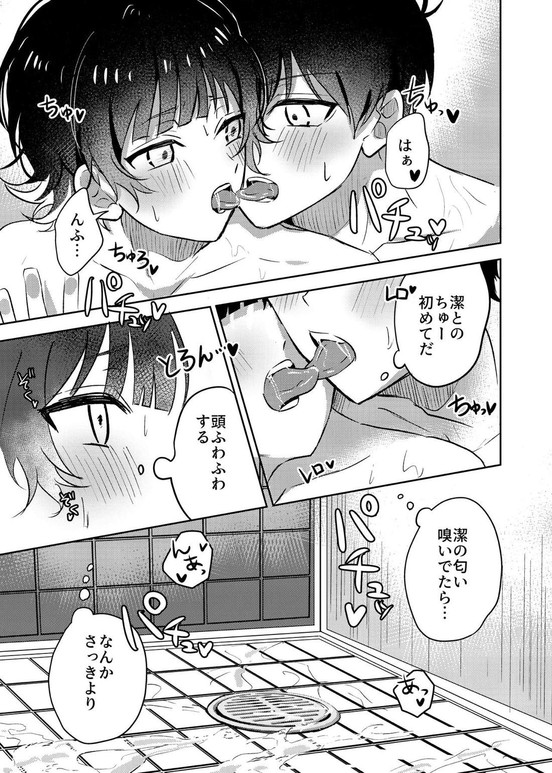 ふたりのひみつ 20ページ
