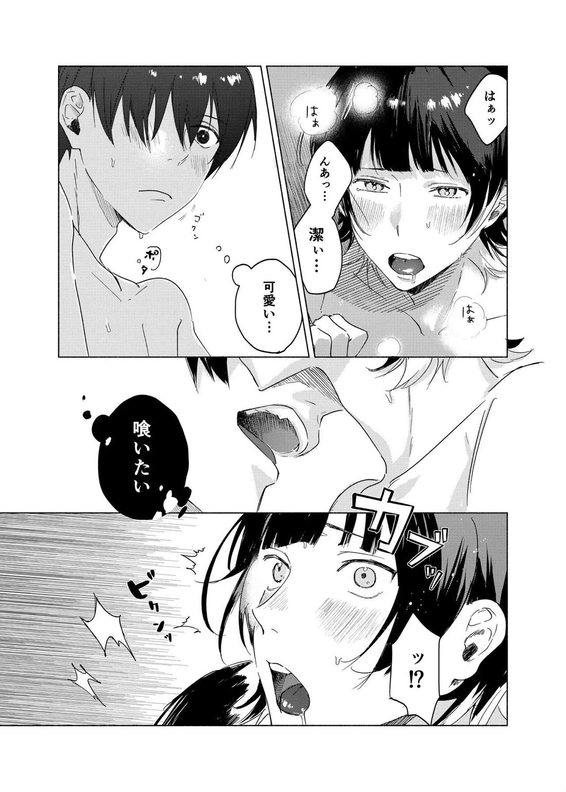 ふたりのひみつ 30ページ