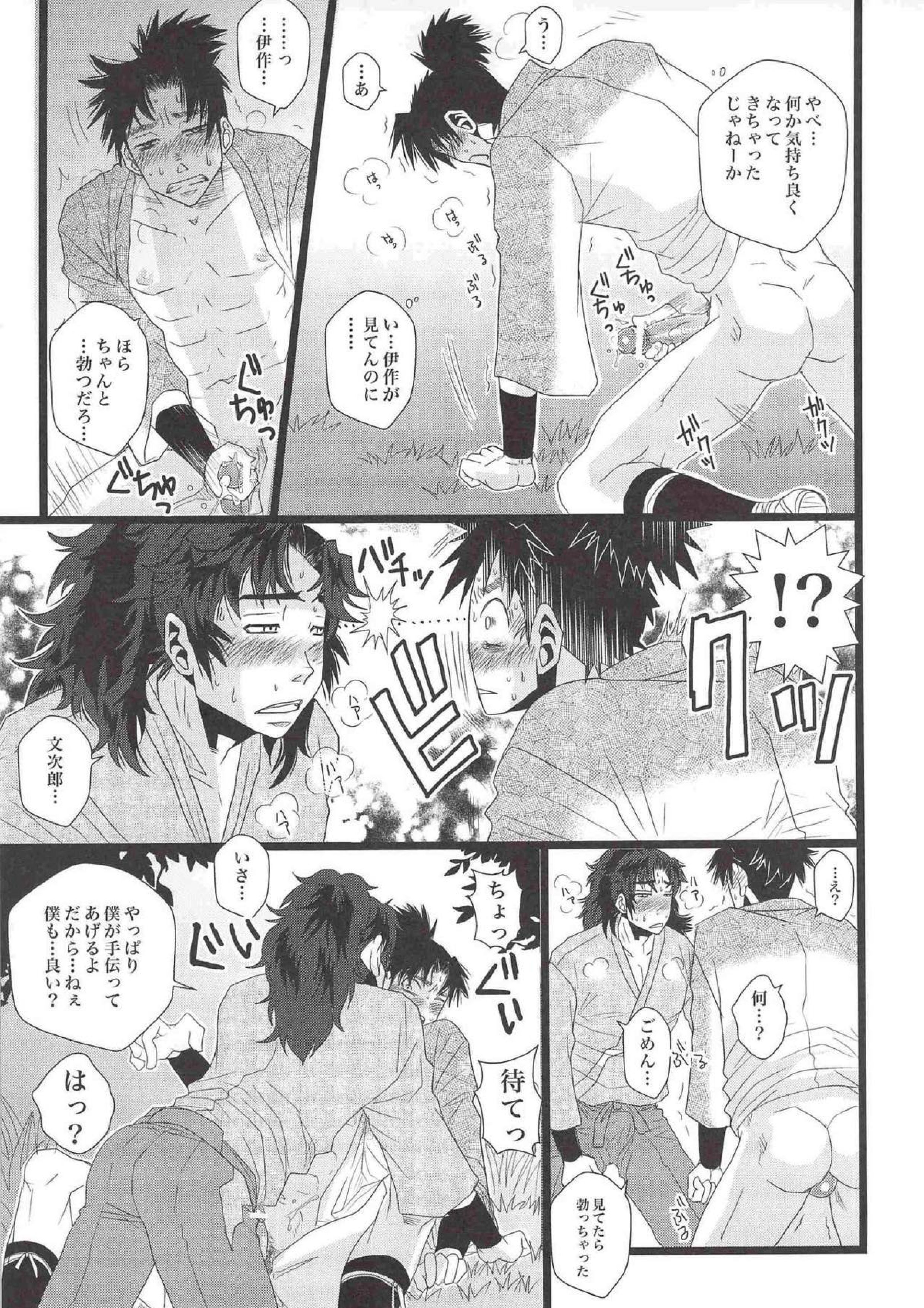 うんぷてんぷ 12ページ