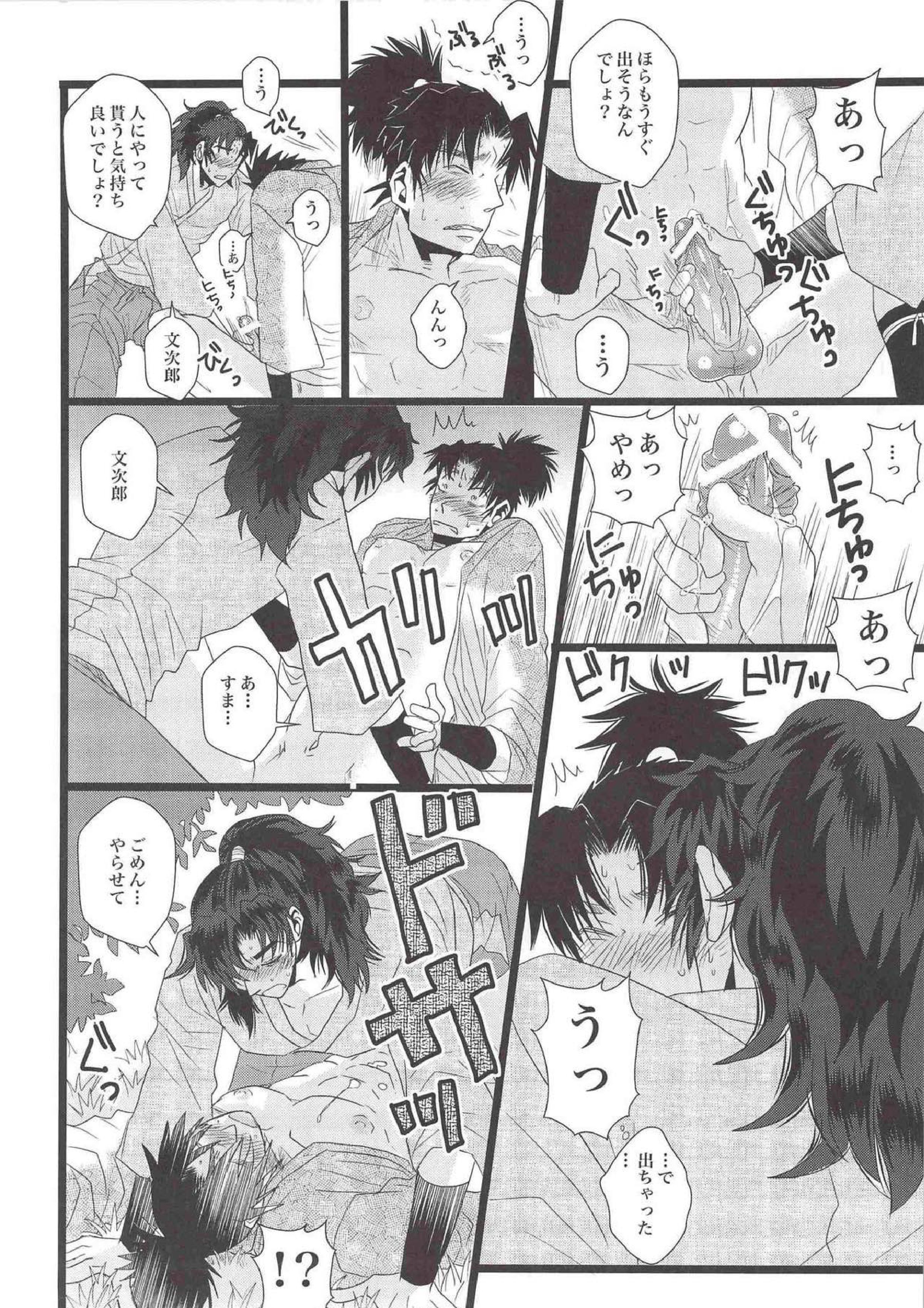 うんぷてんぷ 13ページ