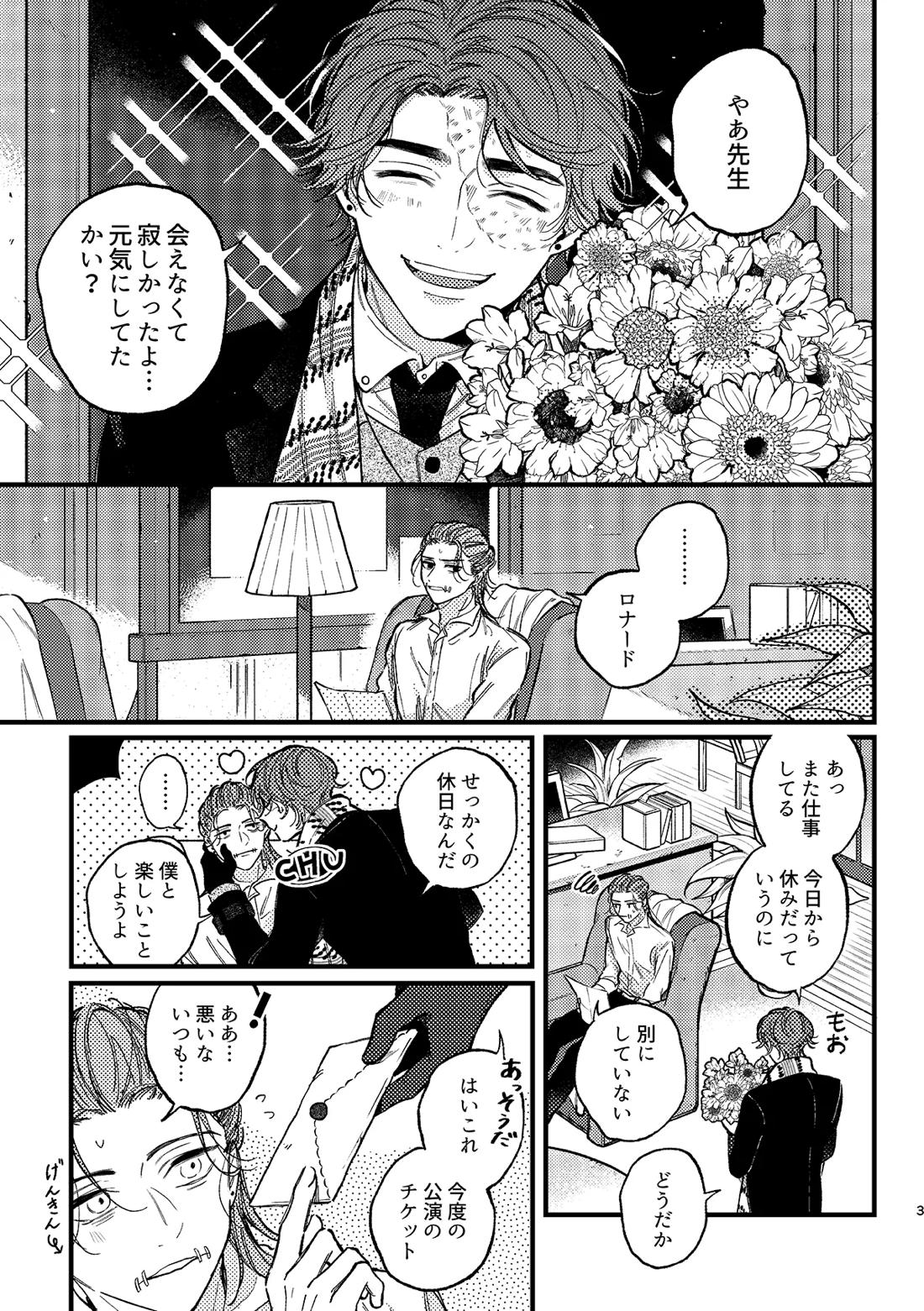 もう我慢できない! 4ページ