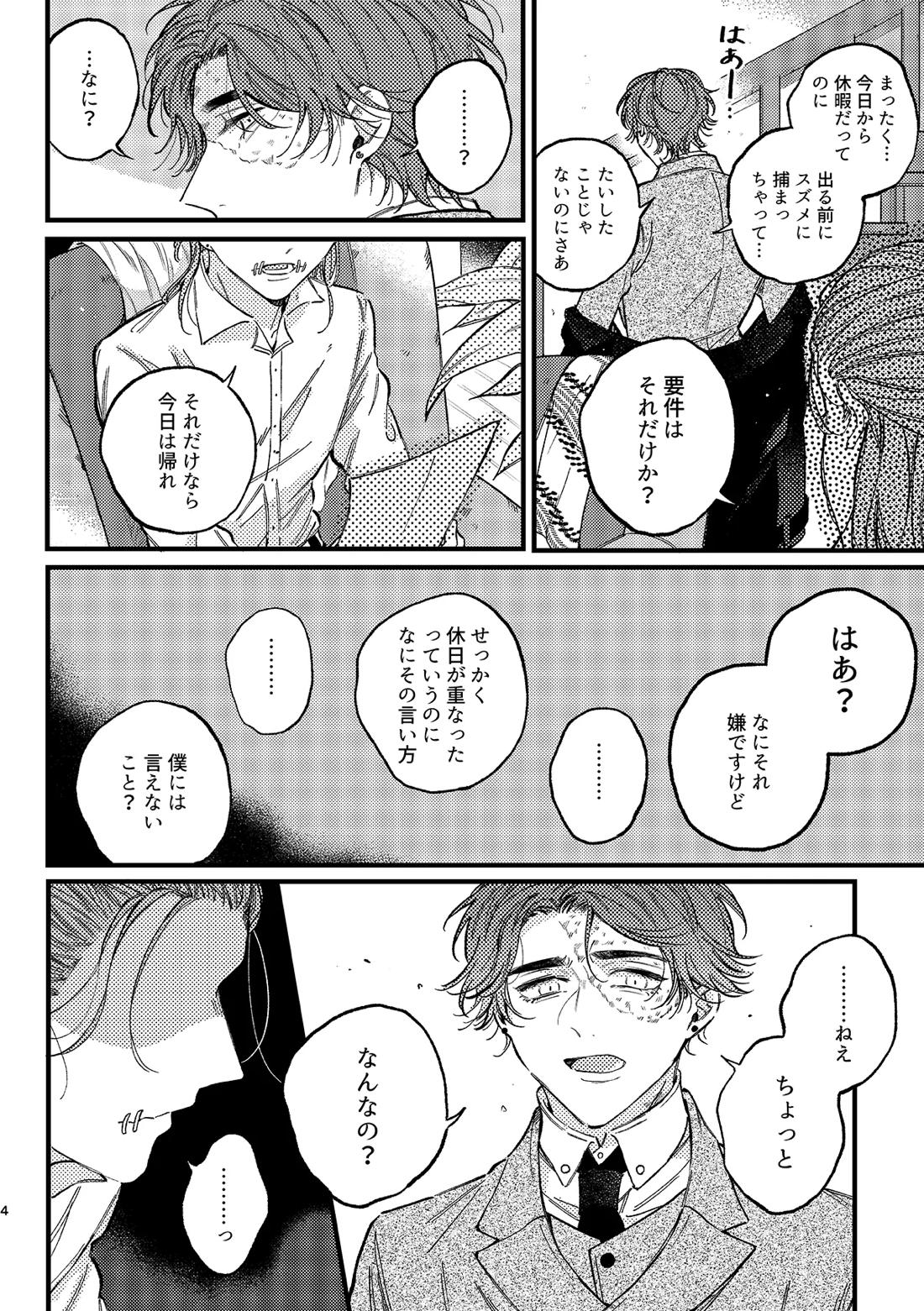 もう我慢できない! 5ページ