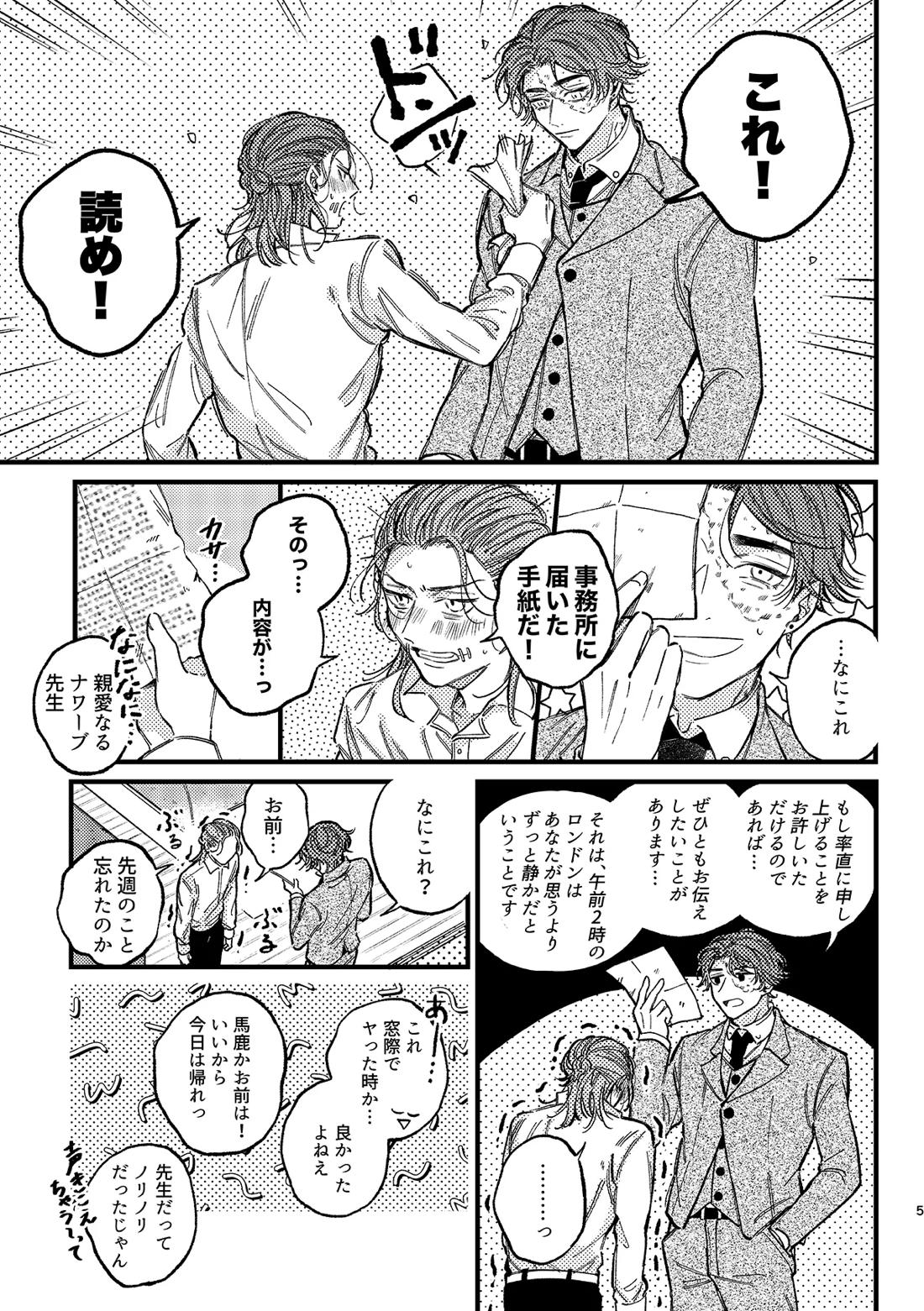 もう我慢できない! 6ページ