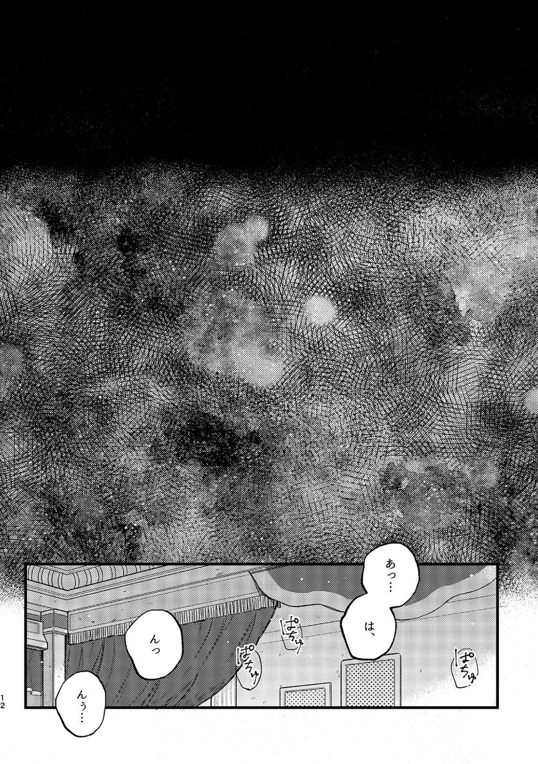 もう我慢できない! 13ページ