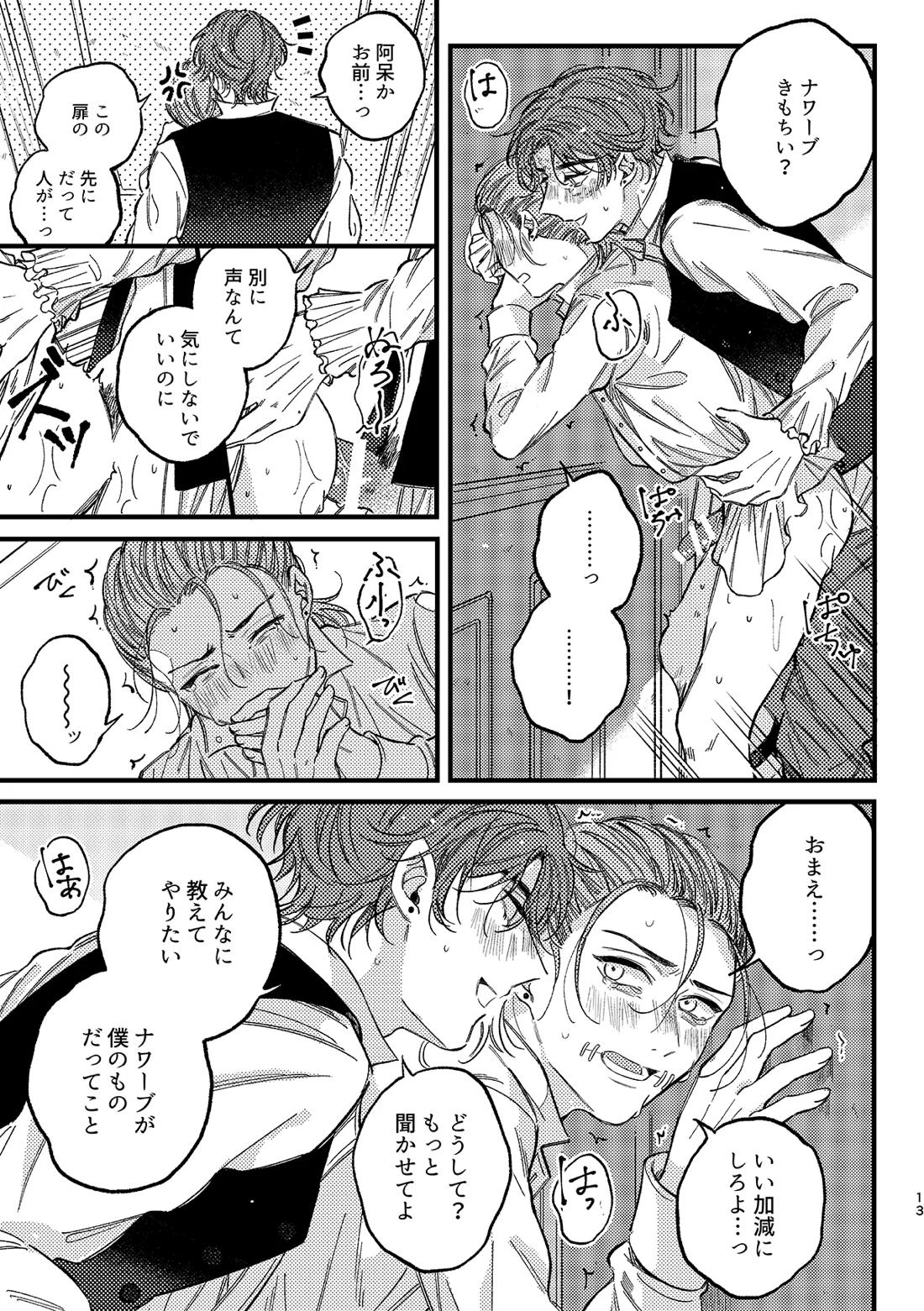 もう我慢できない! 14ページ