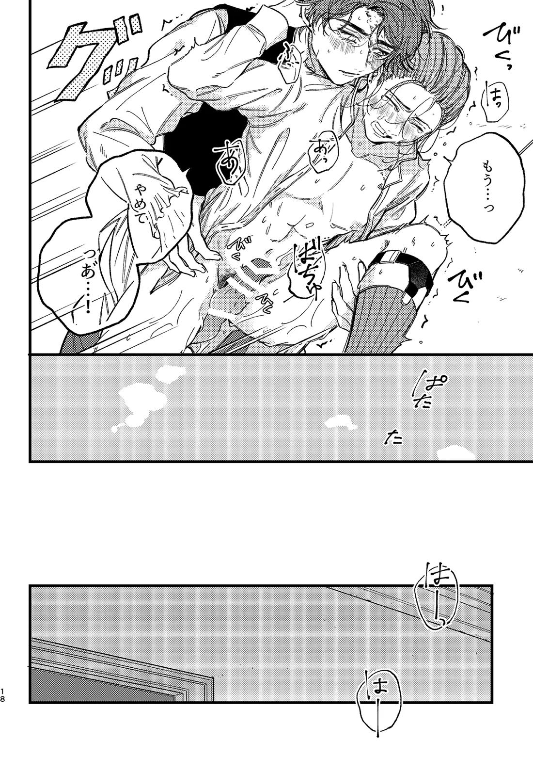 もう我慢できない! 19ページ