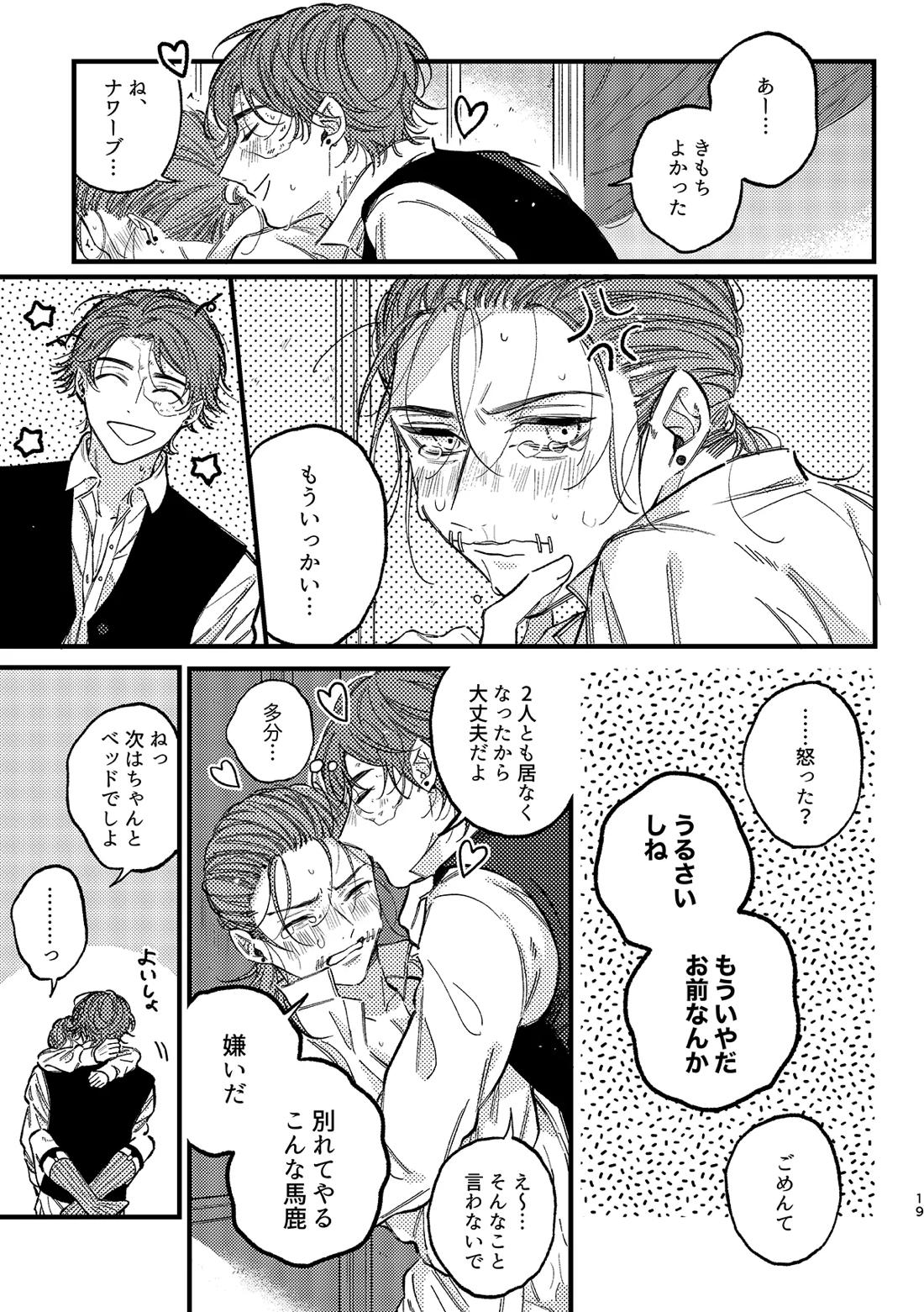 もう我慢できない! 20ページ