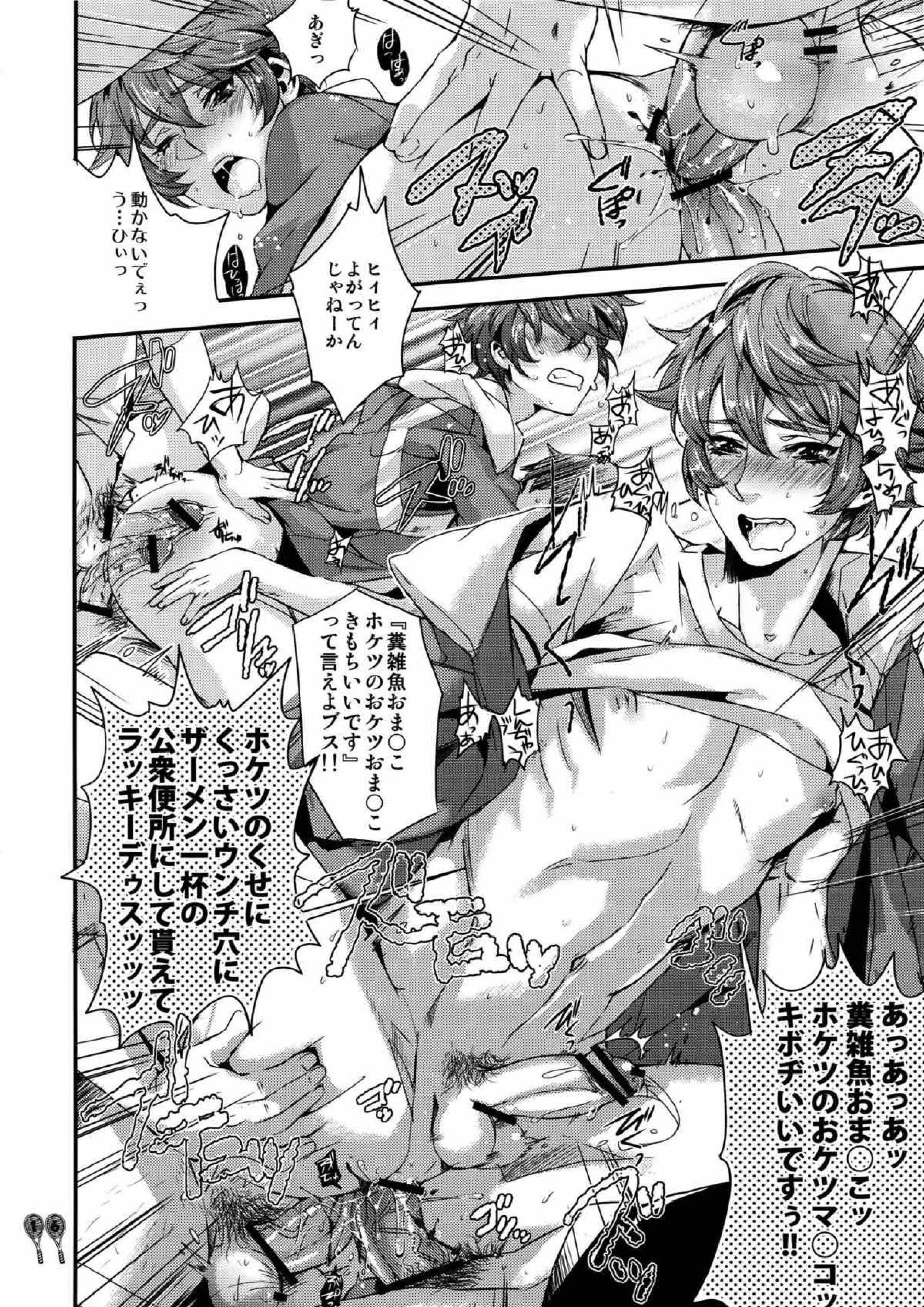 補欠のくせに生意気だ 15ページ