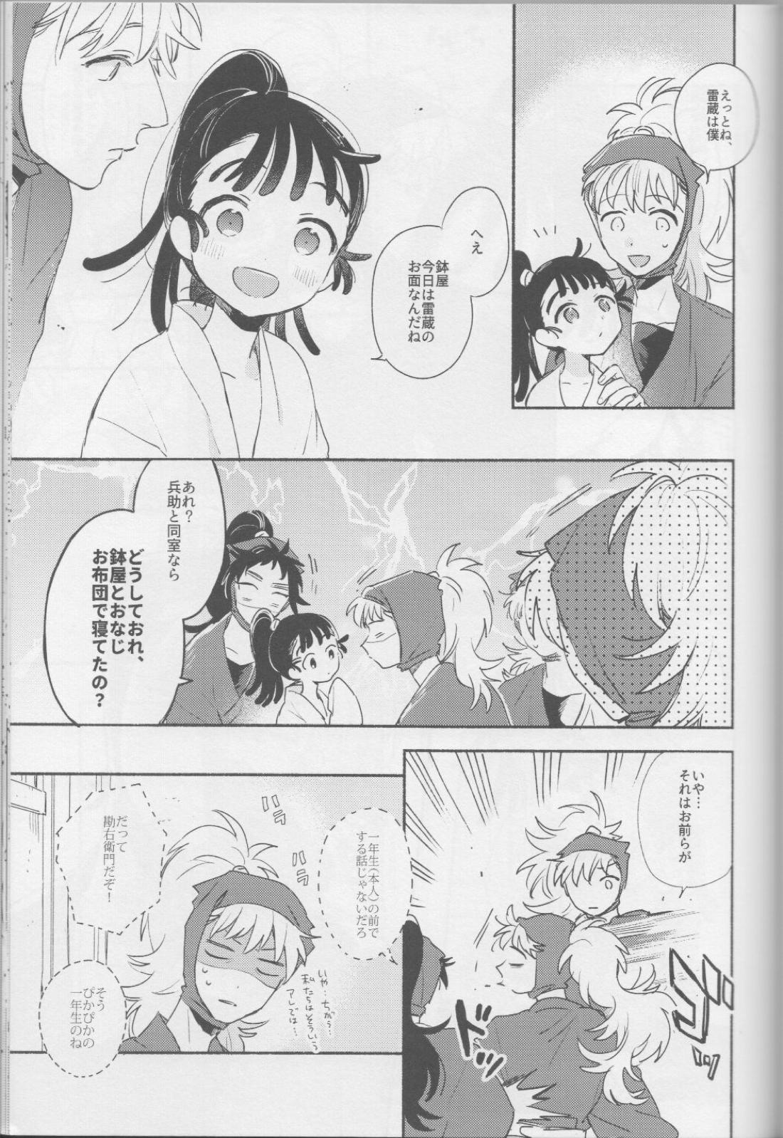 いいこの夜あそび 9ページ