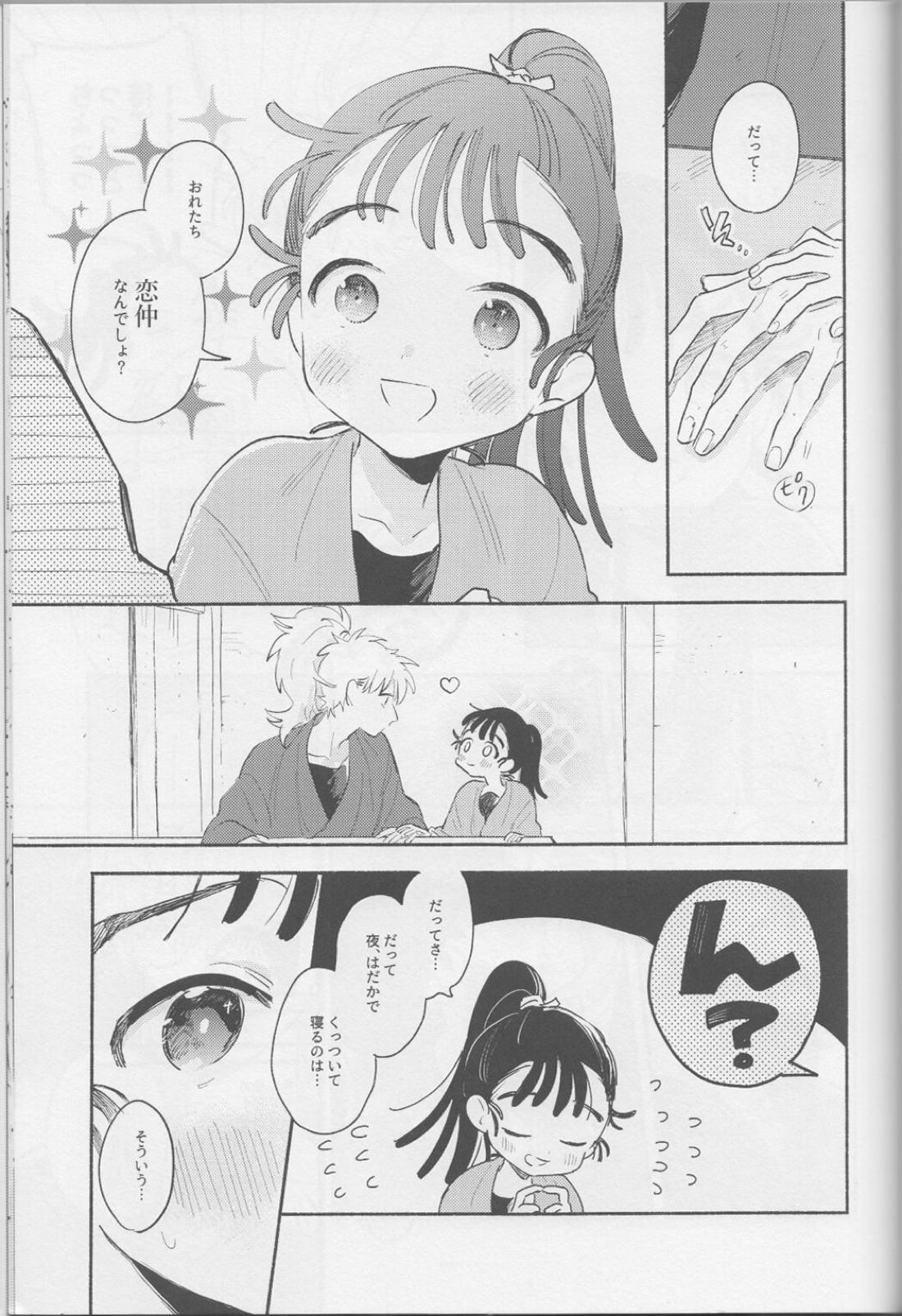 いいこの夜あそび 15ページ