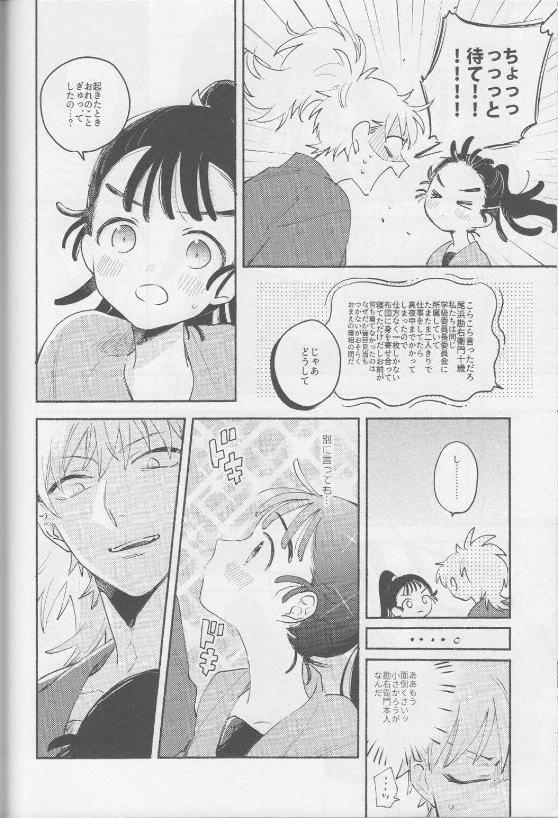 いいこの夜あそび 16ページ