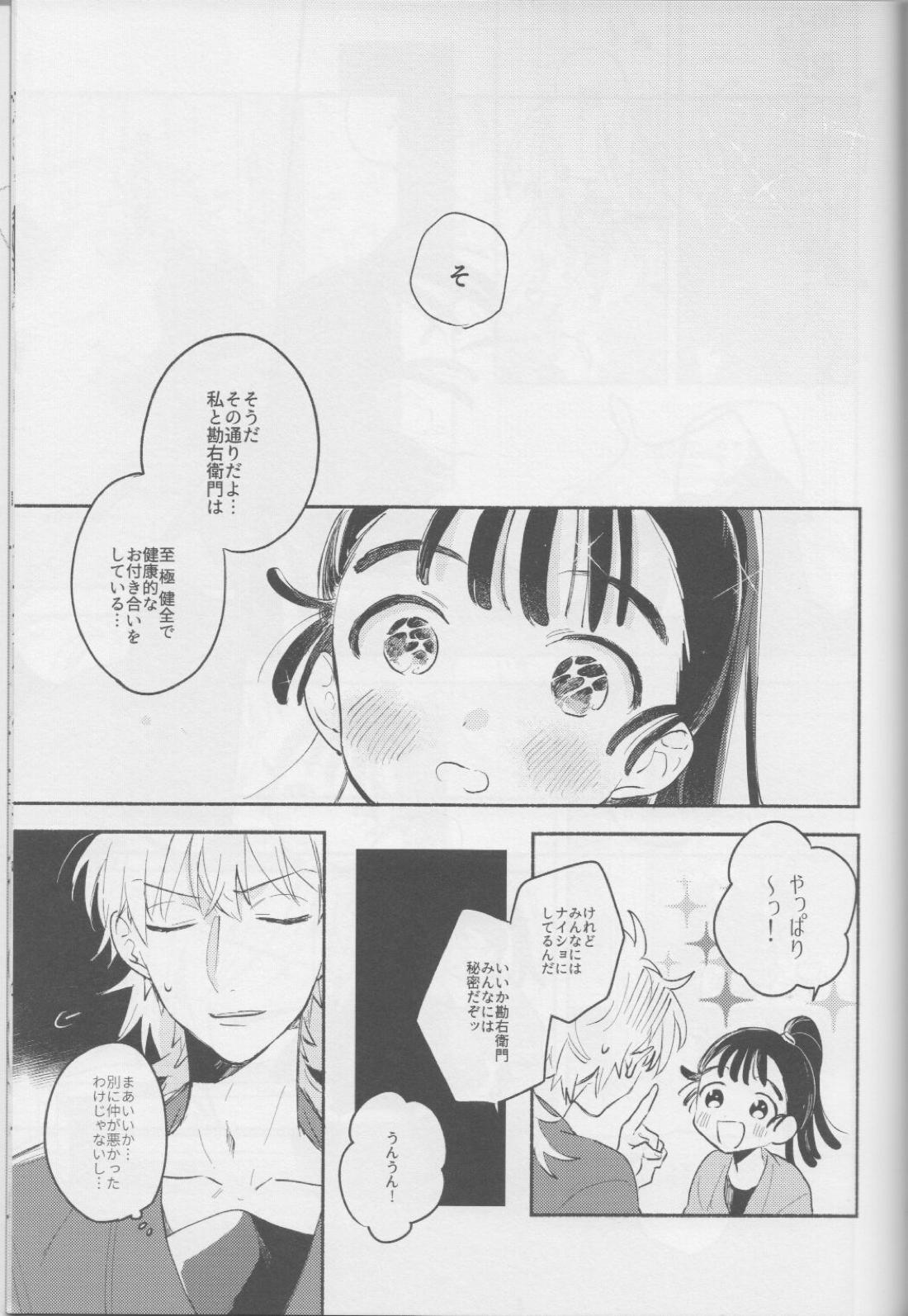 いいこの夜あそび 17ページ