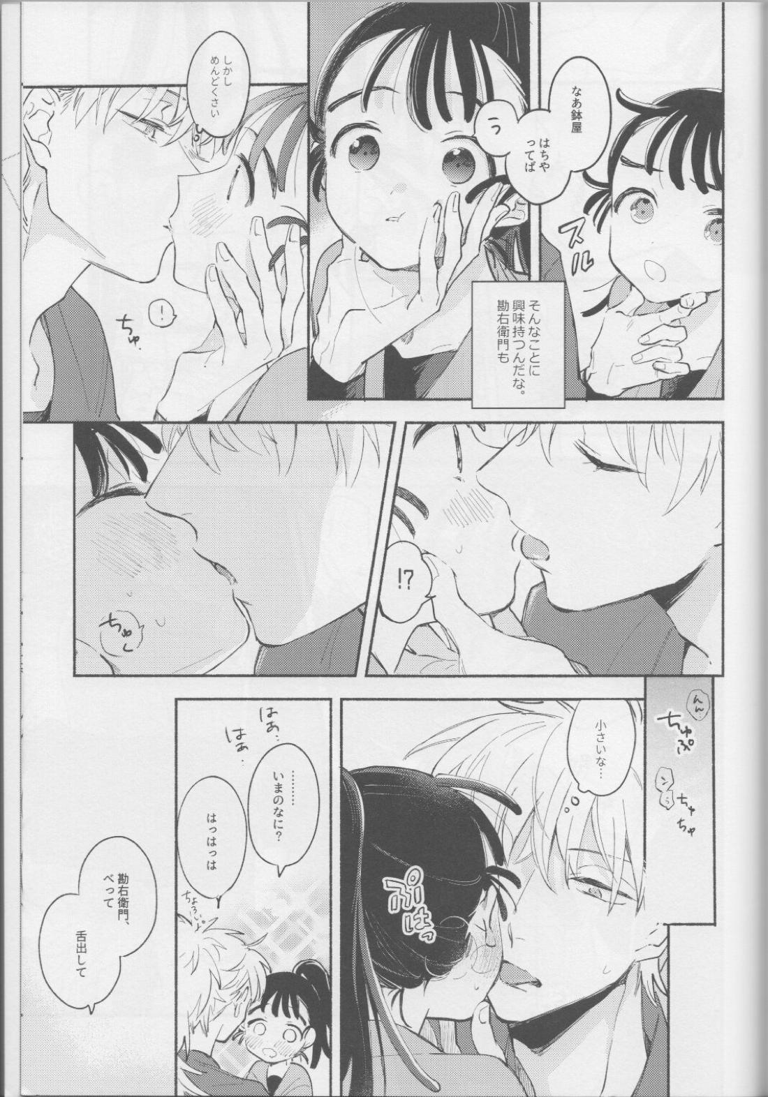 いいこの夜あそび 21ページ