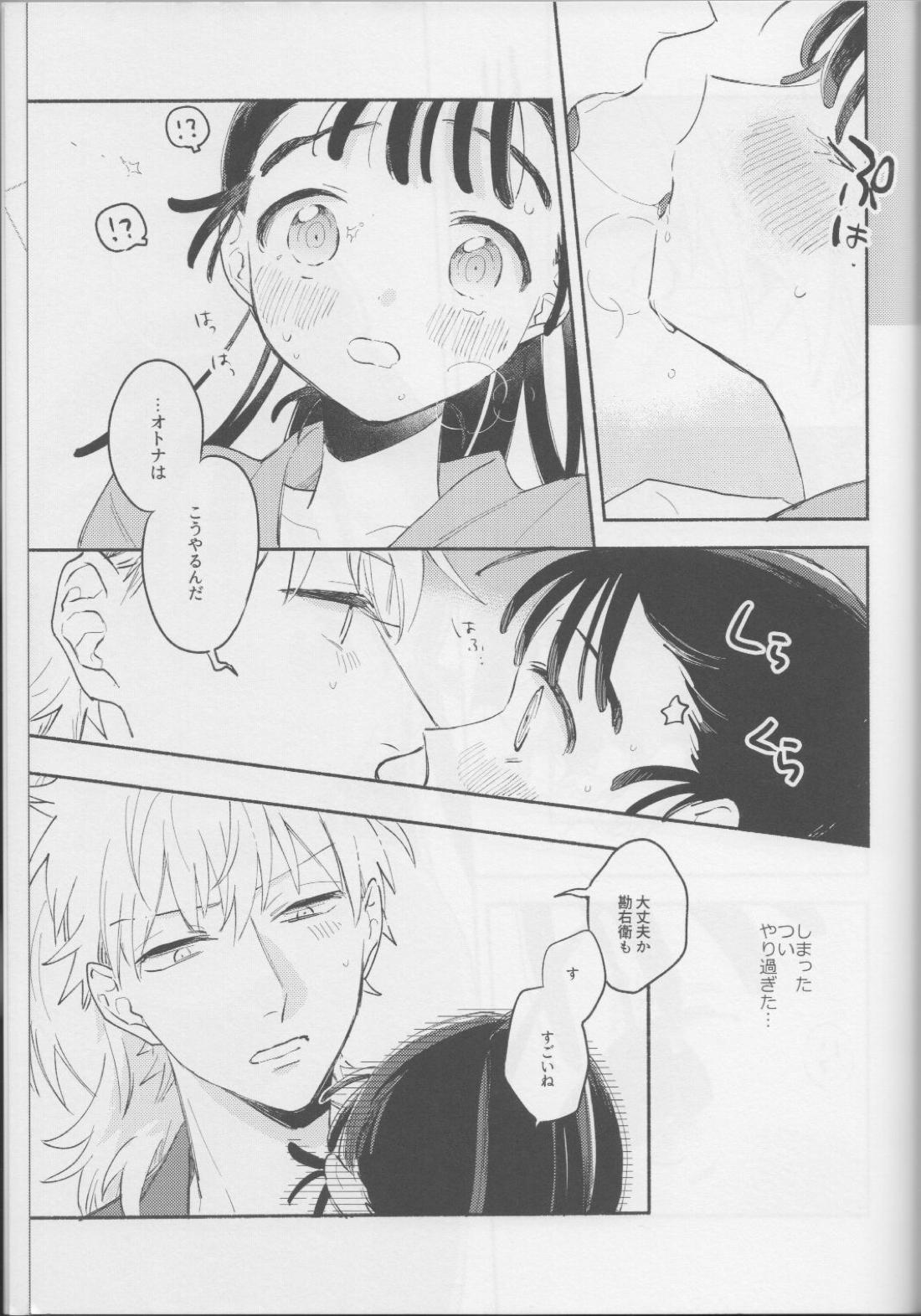 いいこの夜あそび 23ページ