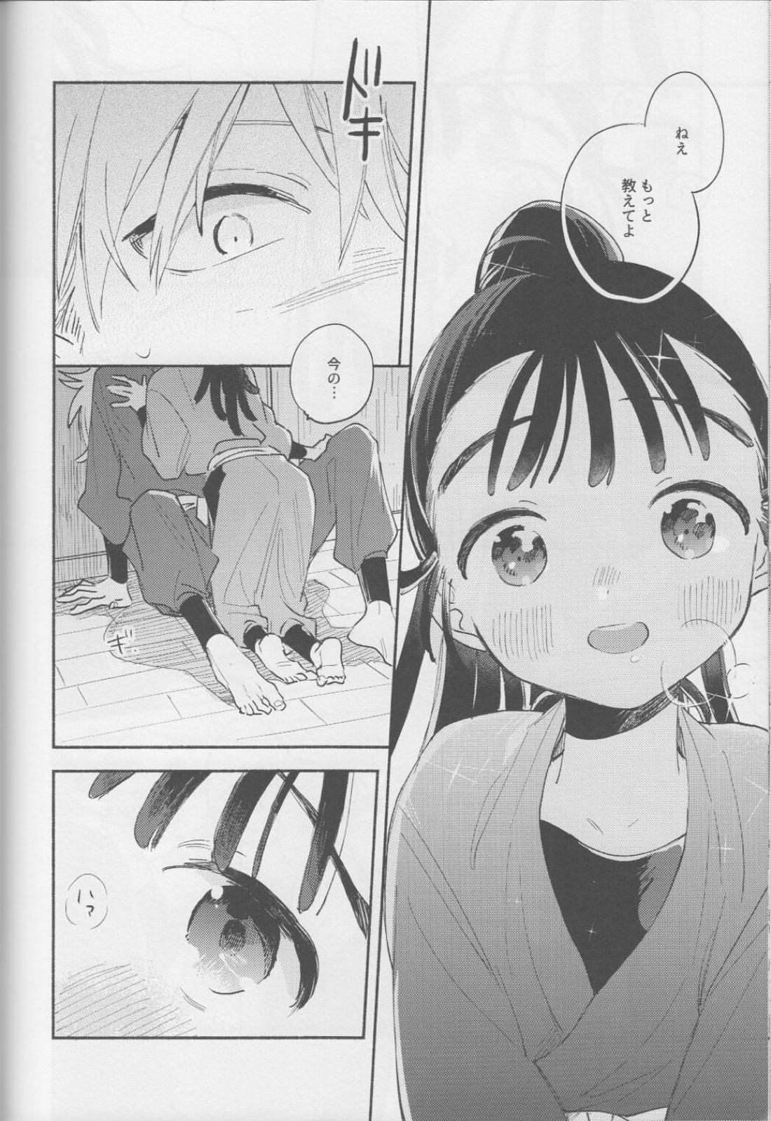いいこの夜あそび 24ページ