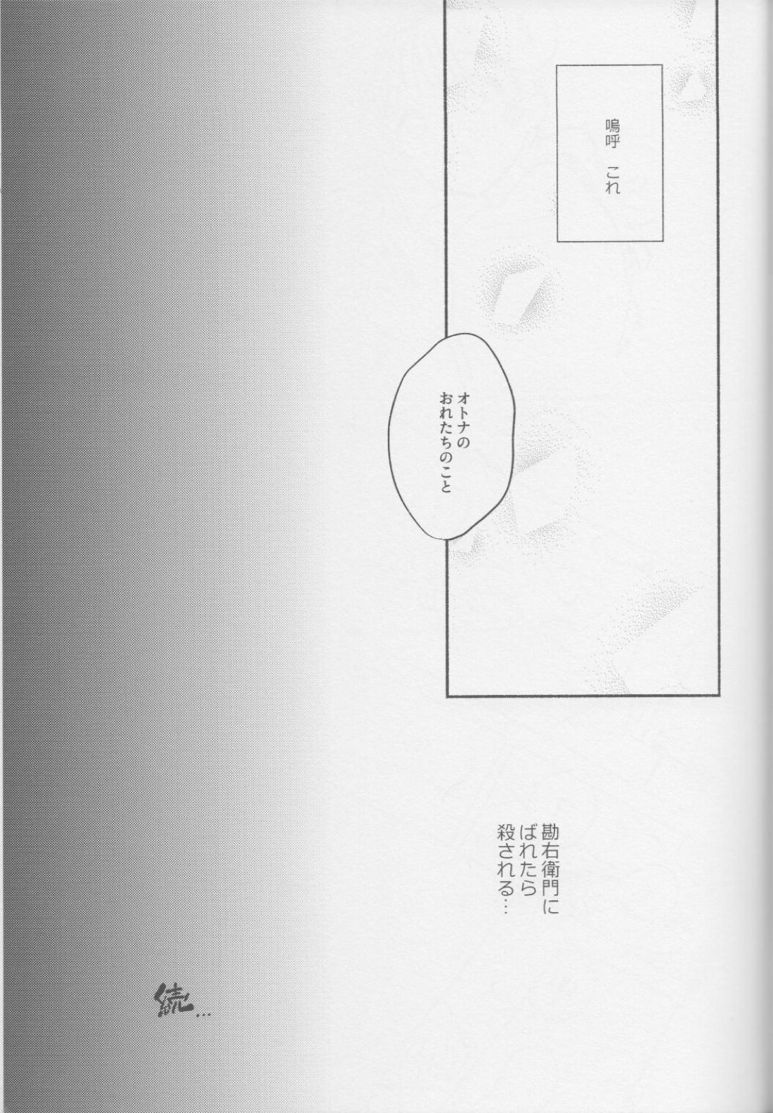 いいこの夜あそび 25ページ