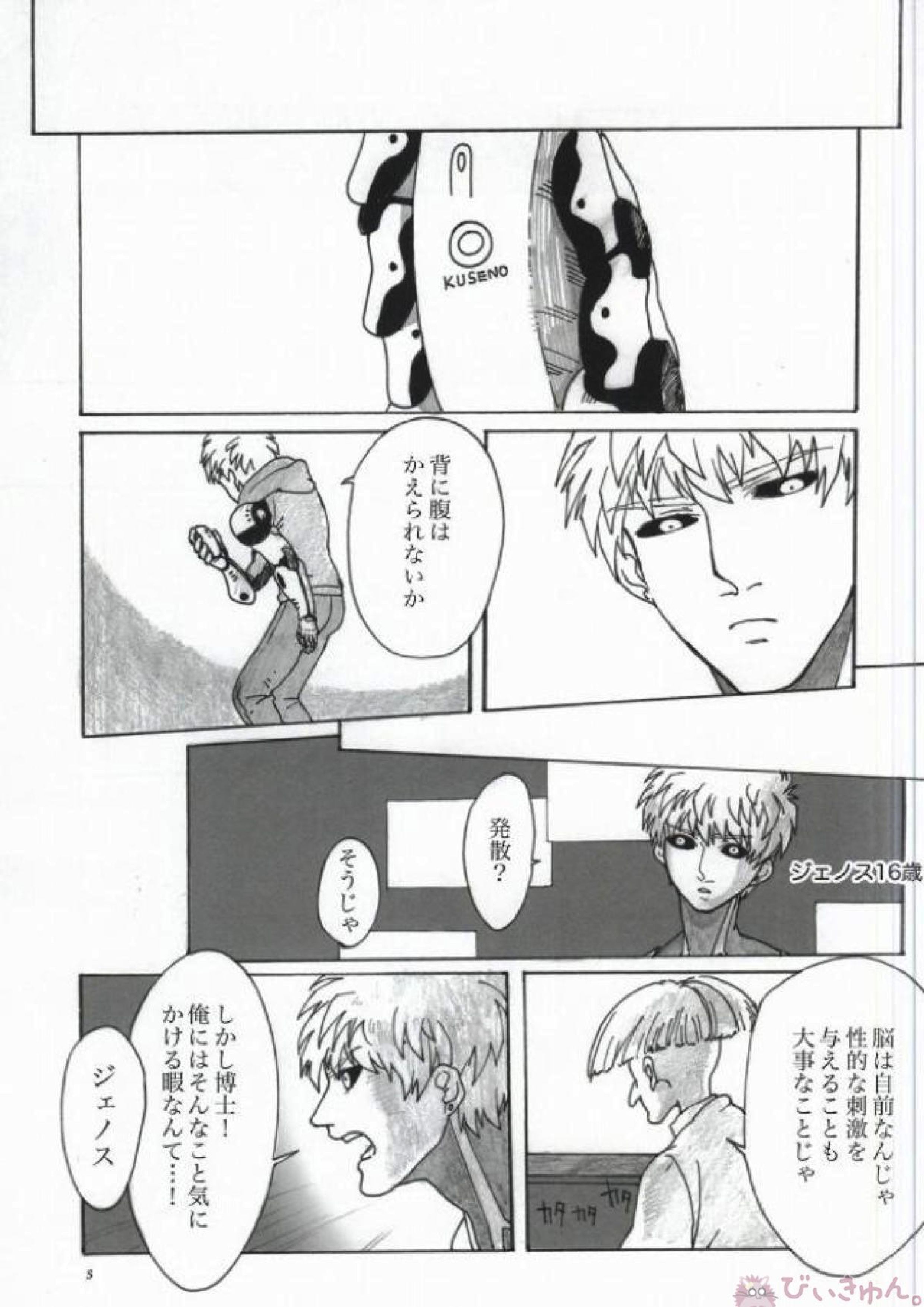 Virgin cyborg 3ページ