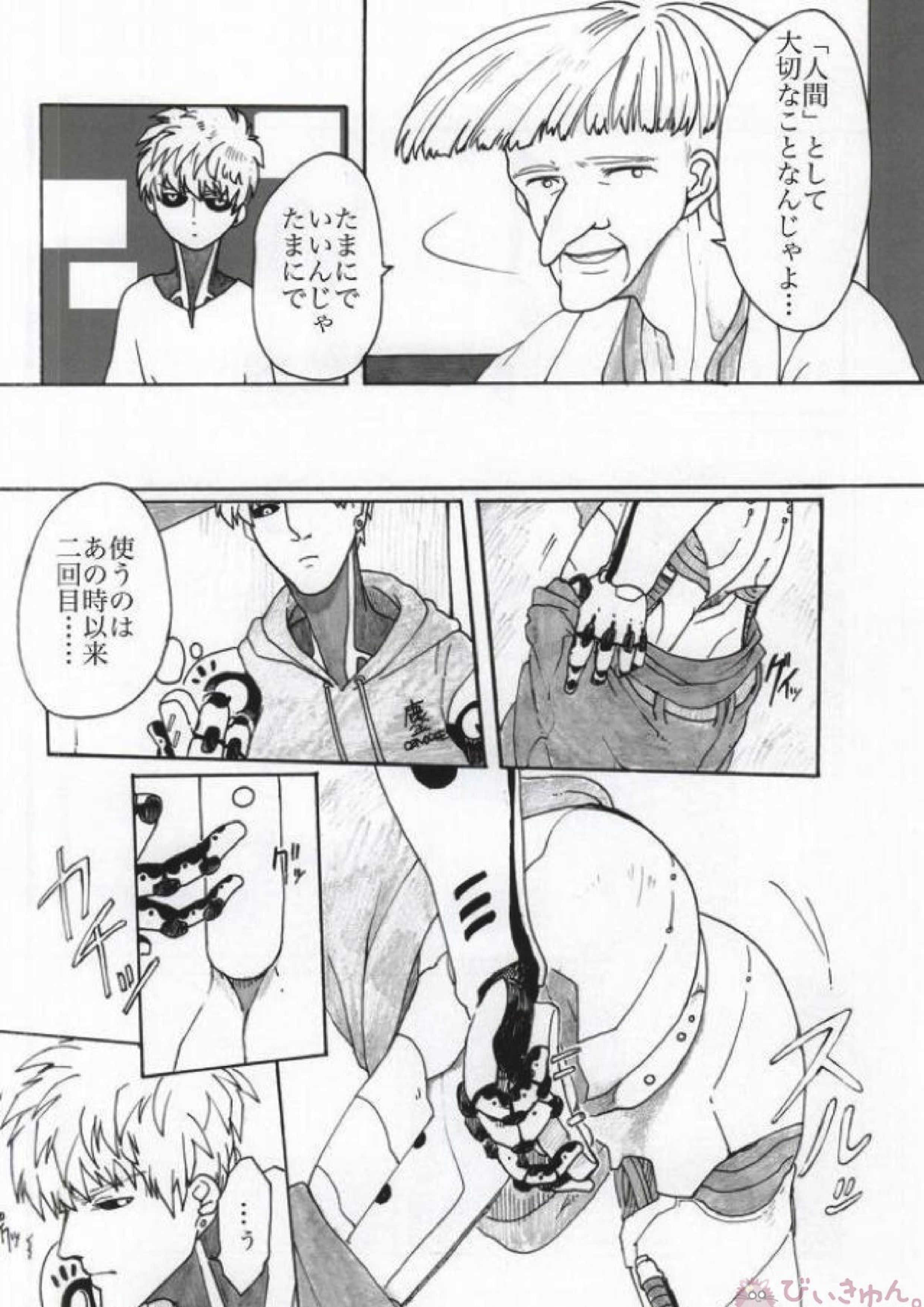 Virgin cyborg 4ページ