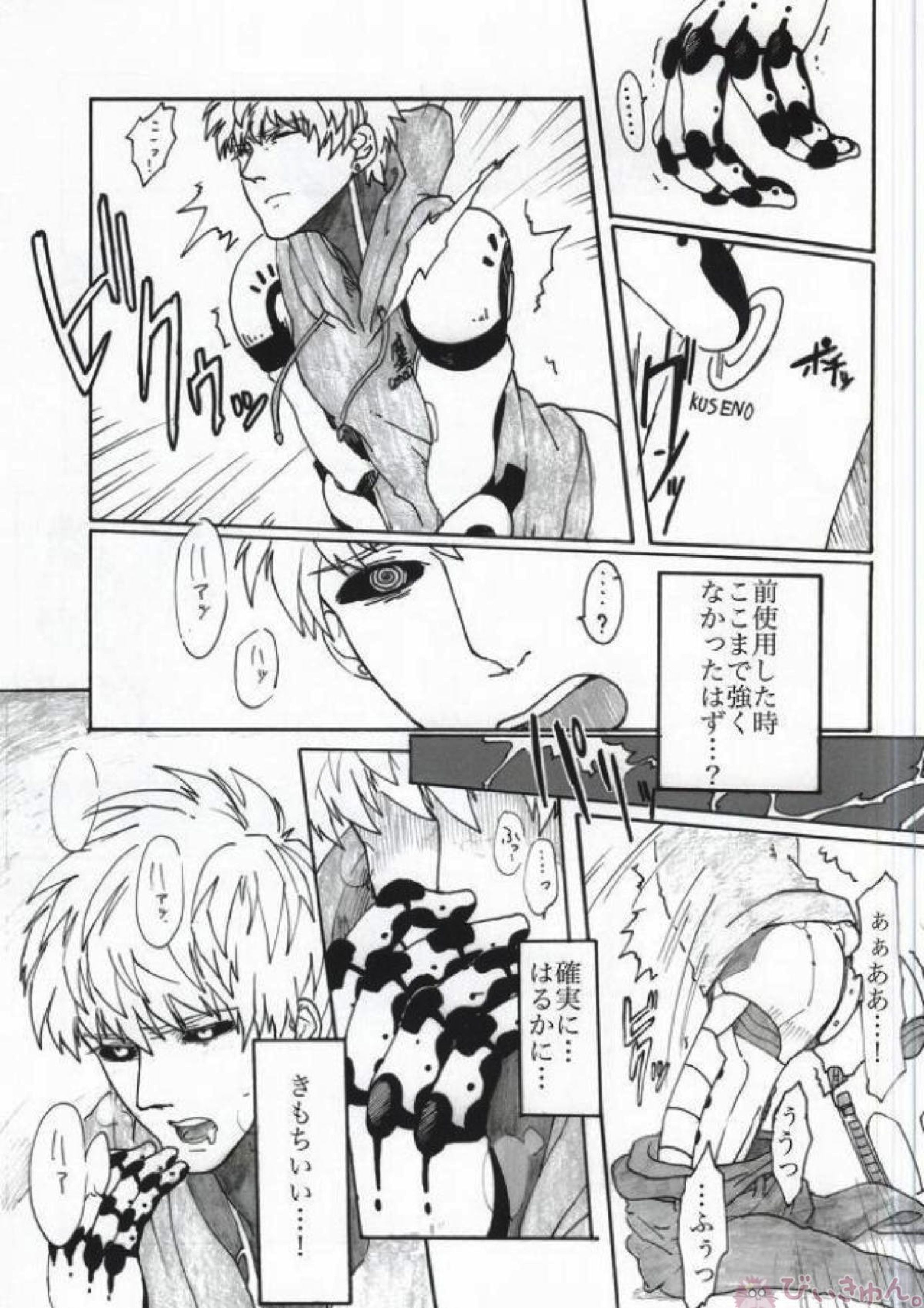 Virgin cyborg 5ページ