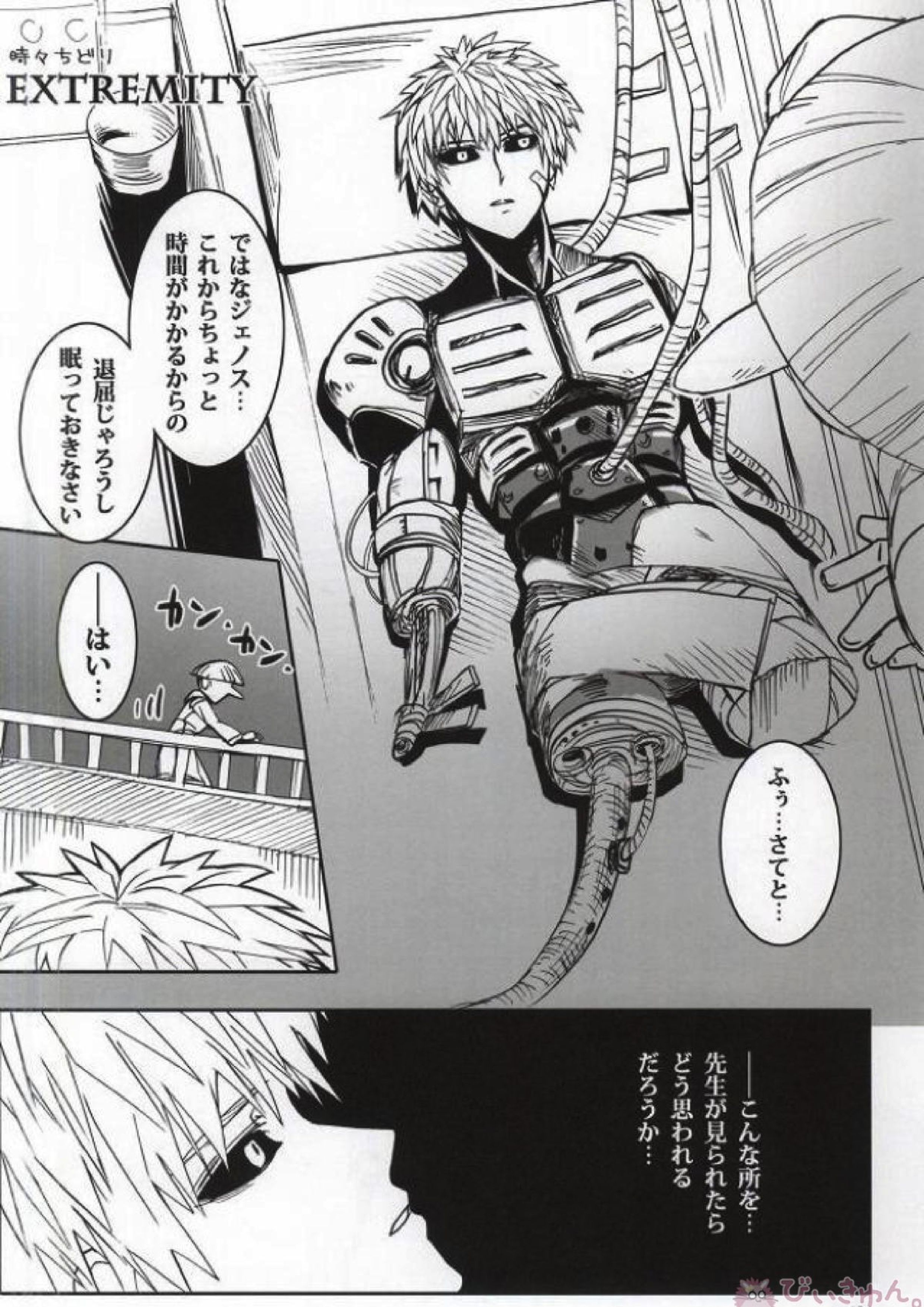 Virgin cyborg 8ページ
