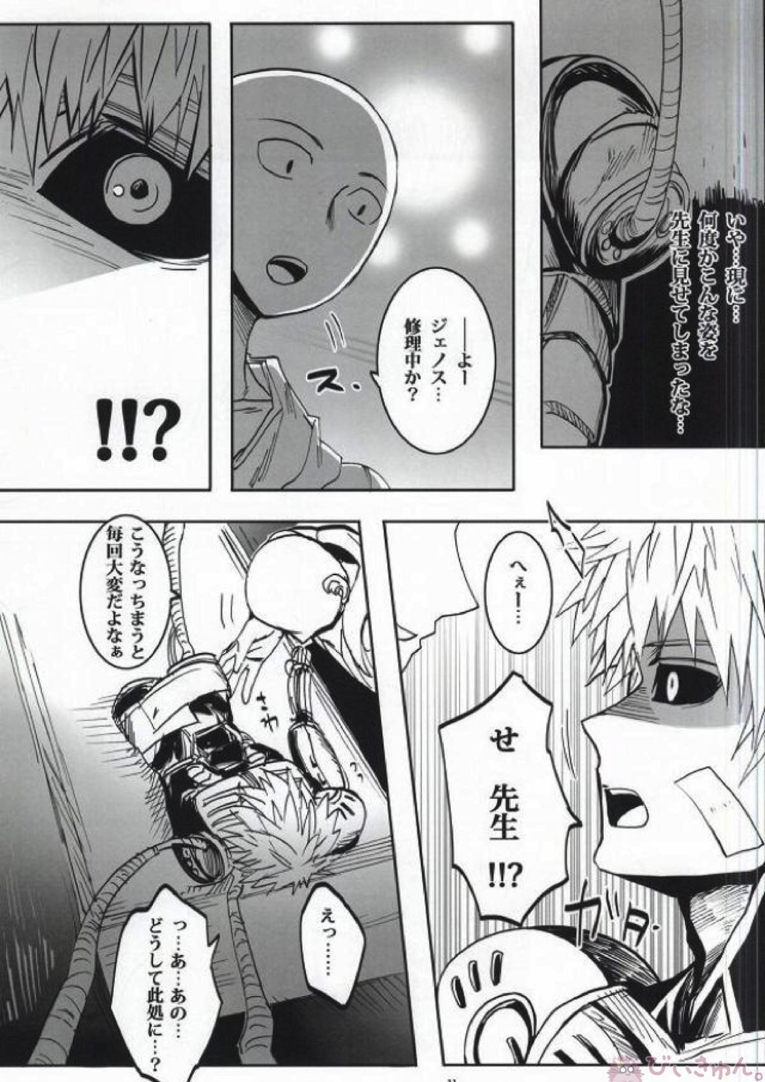 Virgin cyborg 9ページ