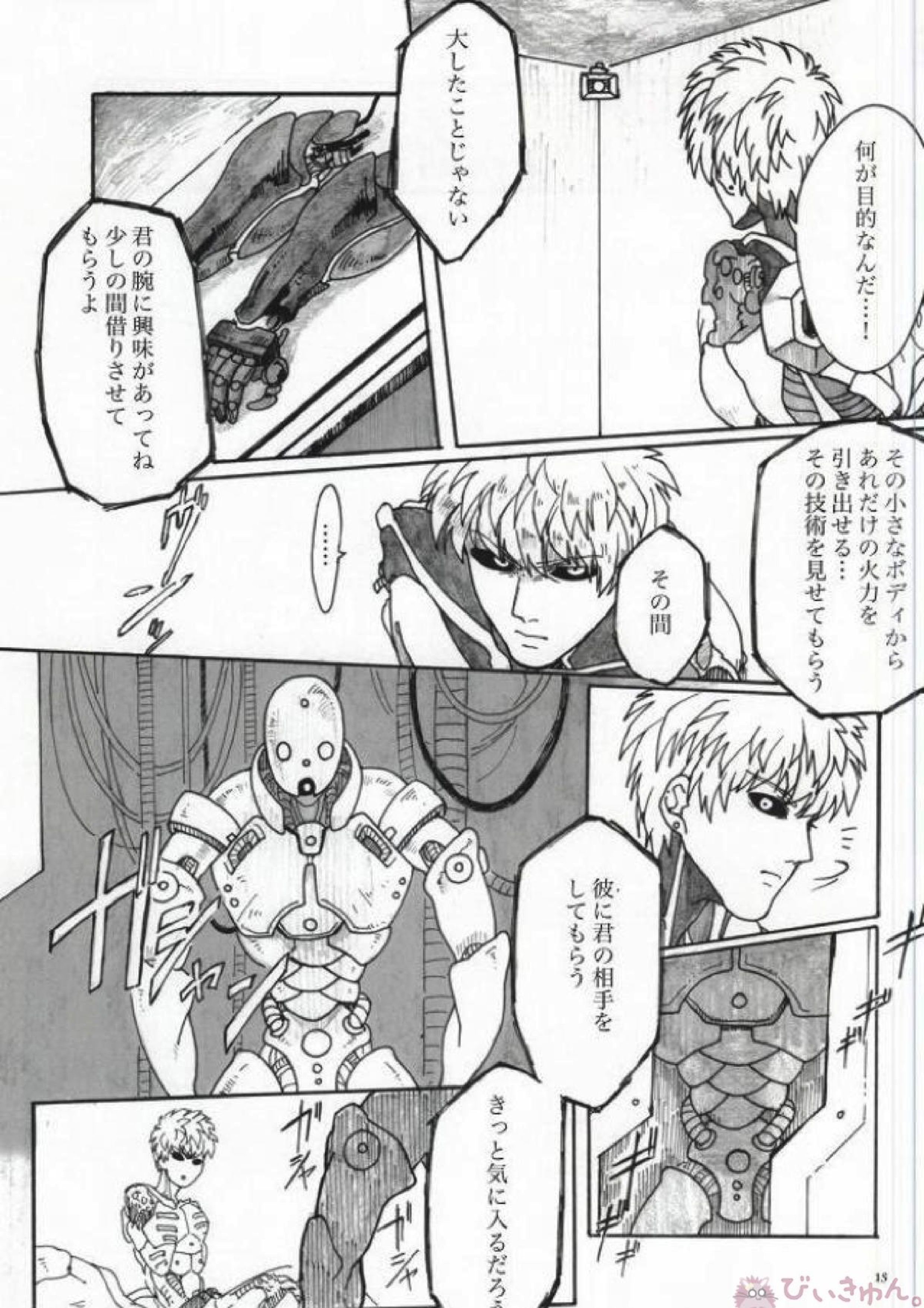 Virgin cyborg 13ページ