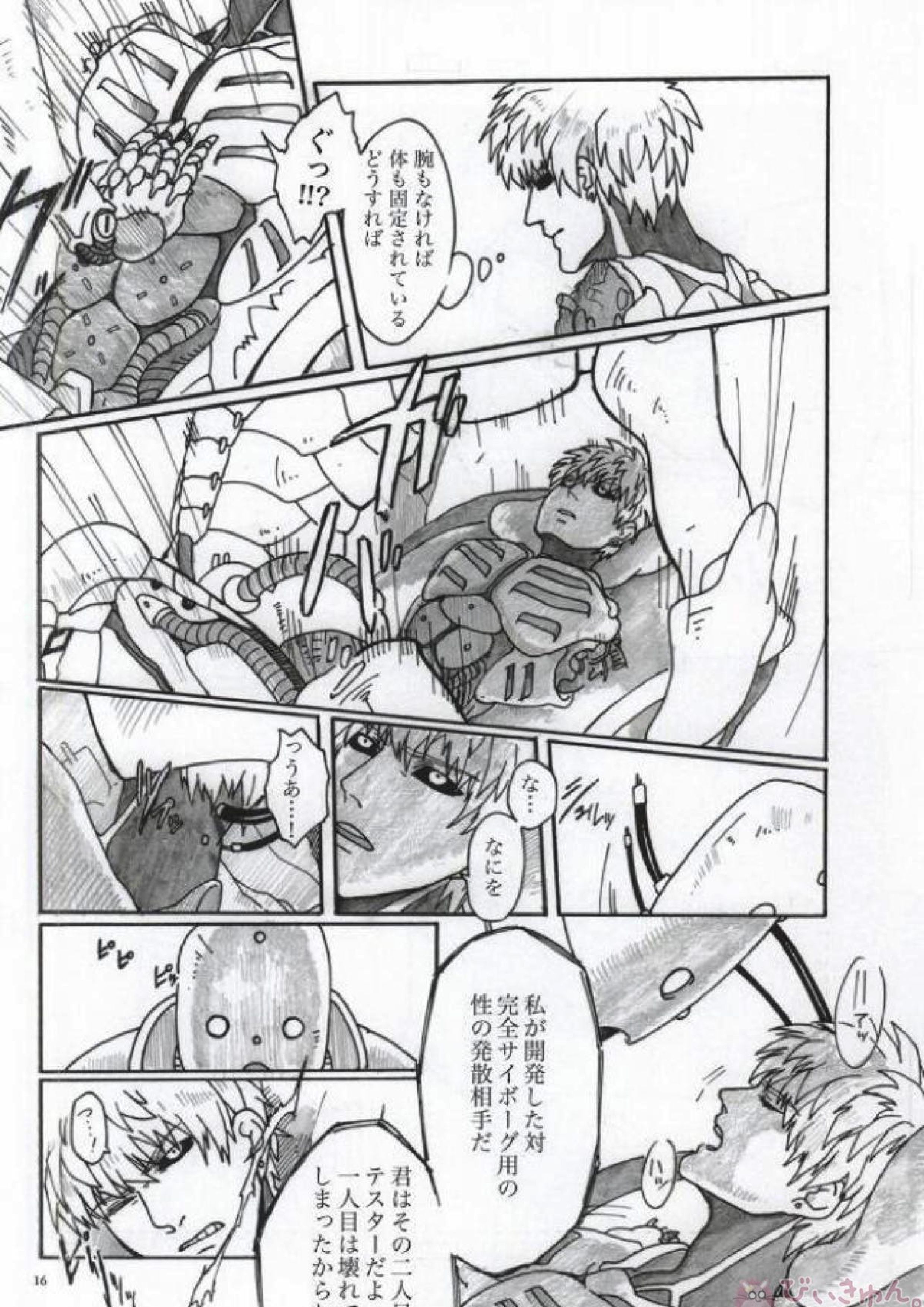 Virgin cyborg 14ページ
