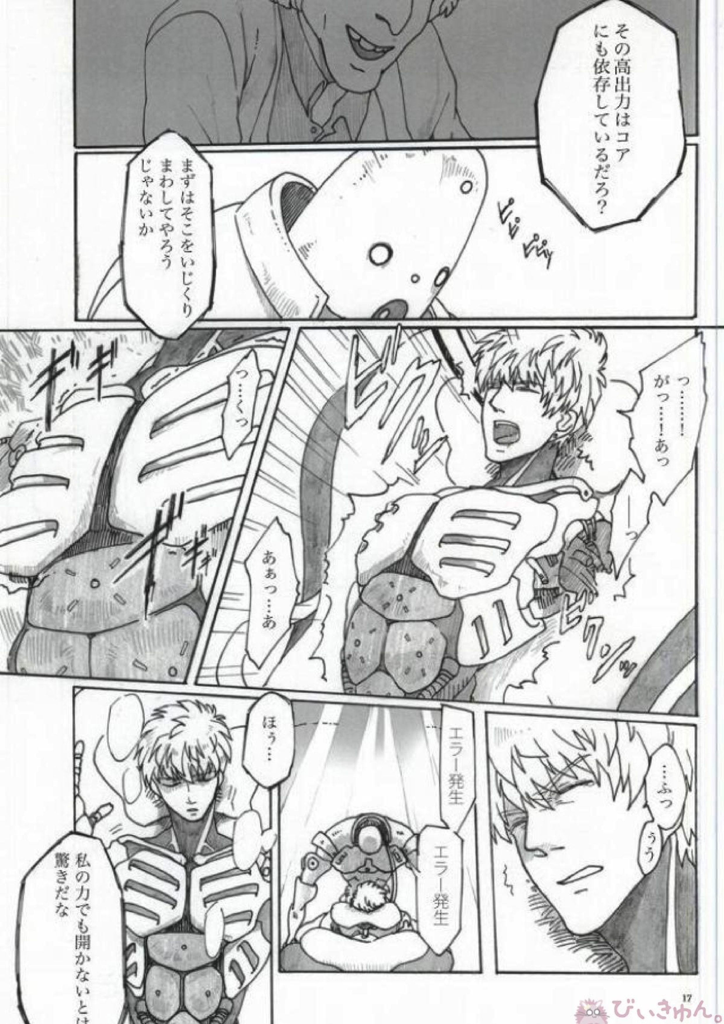 Virgin cyborg 15ページ