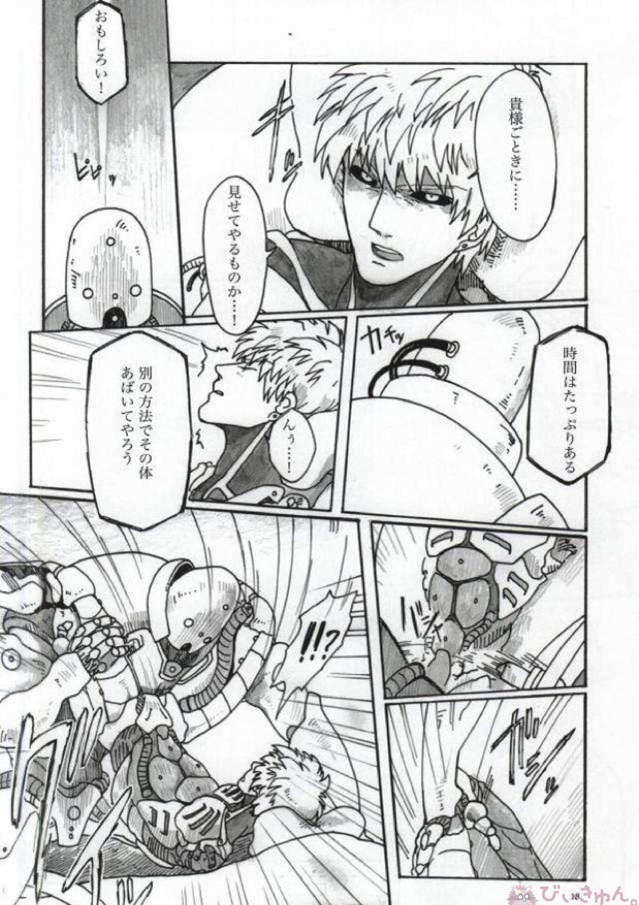 Virgin cyborg 16ページ