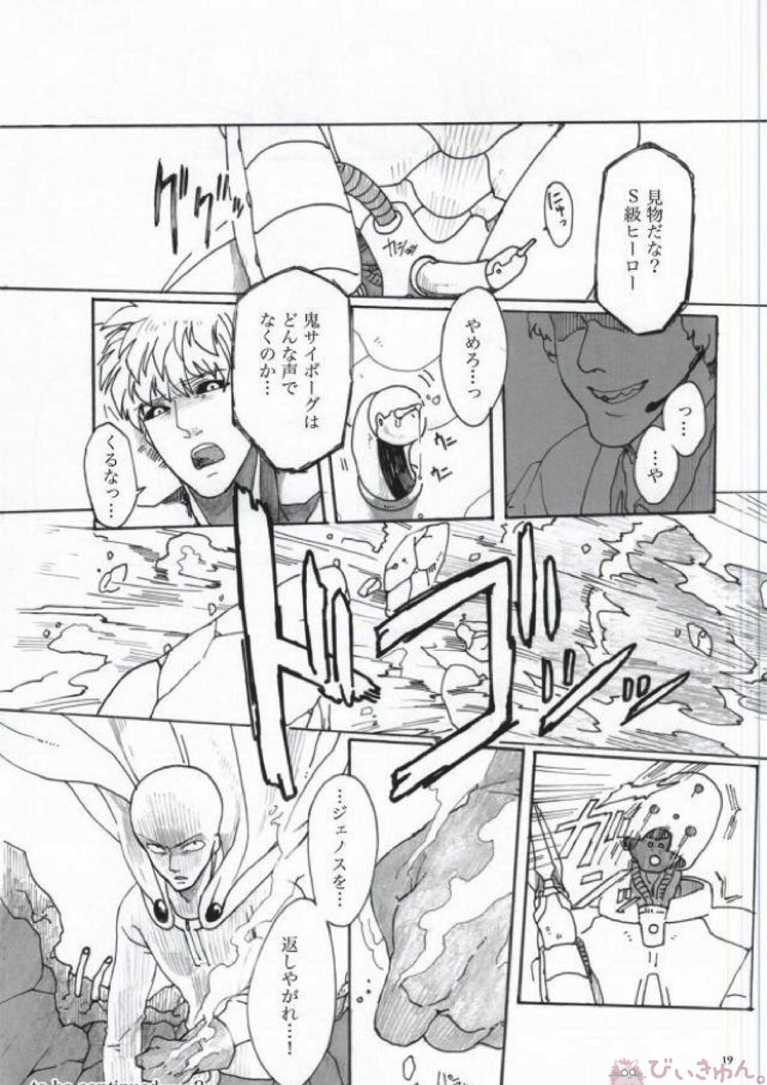 Virgin cyborg 17ページ